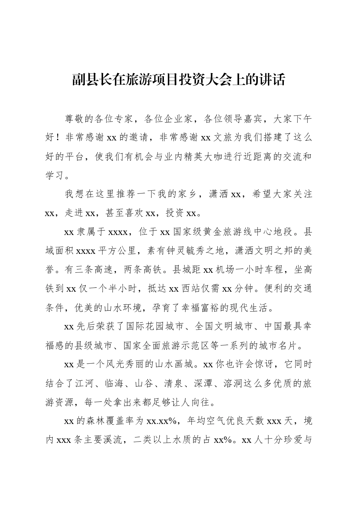 项目主题大会讲话材料汇编（4篇）_第2页