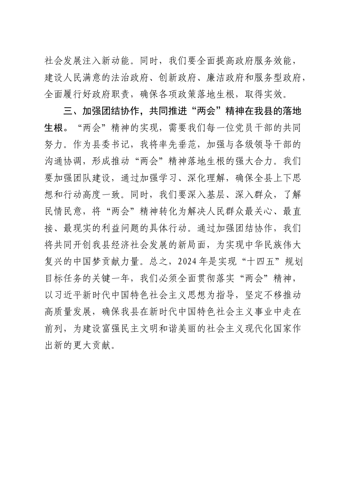 领导干部学习贯彻2024年全国“两会”精神心得体会_第2页