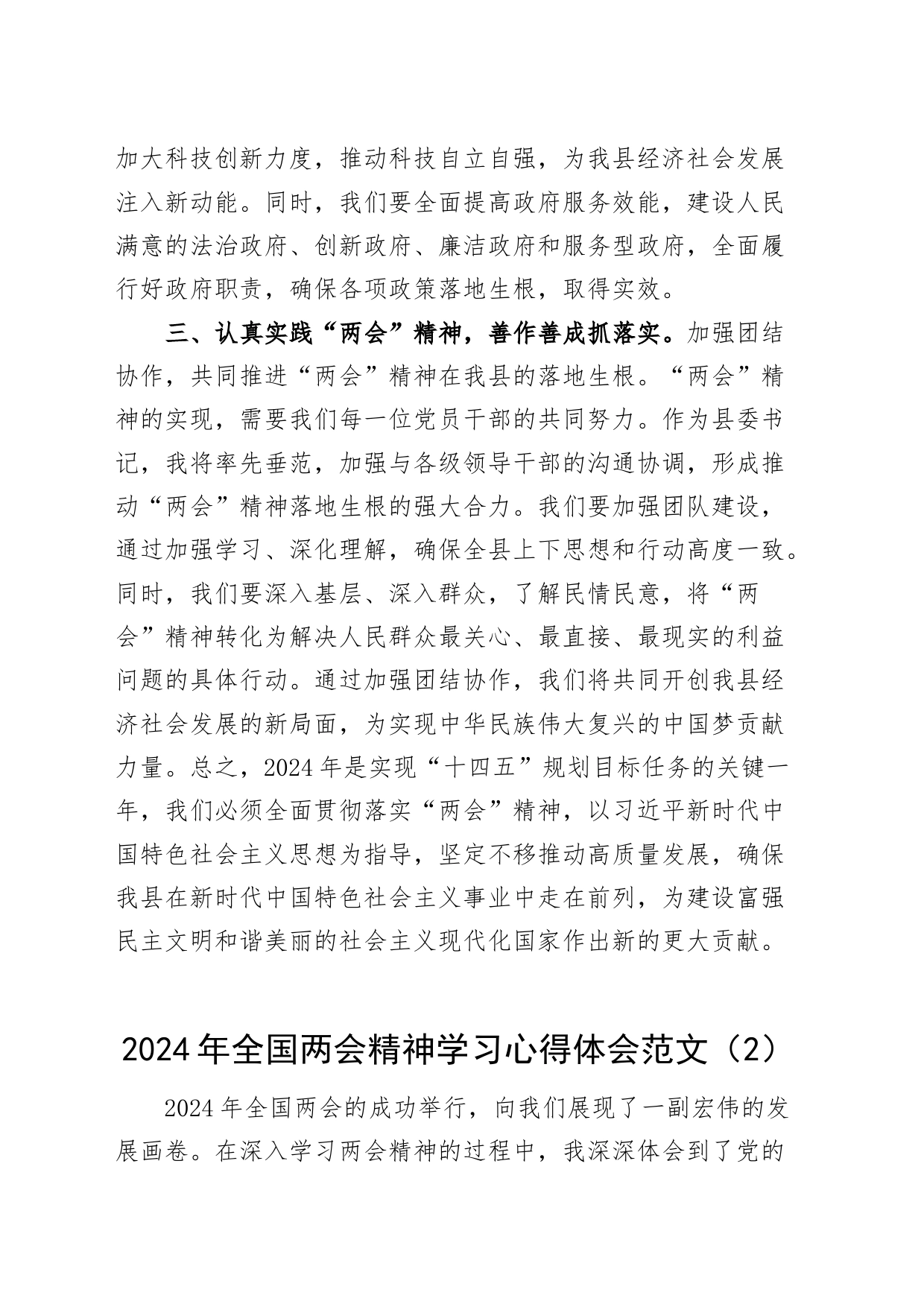 2篇2024年全国两会精神学习心得体会研讨发言材料20240320_第2页