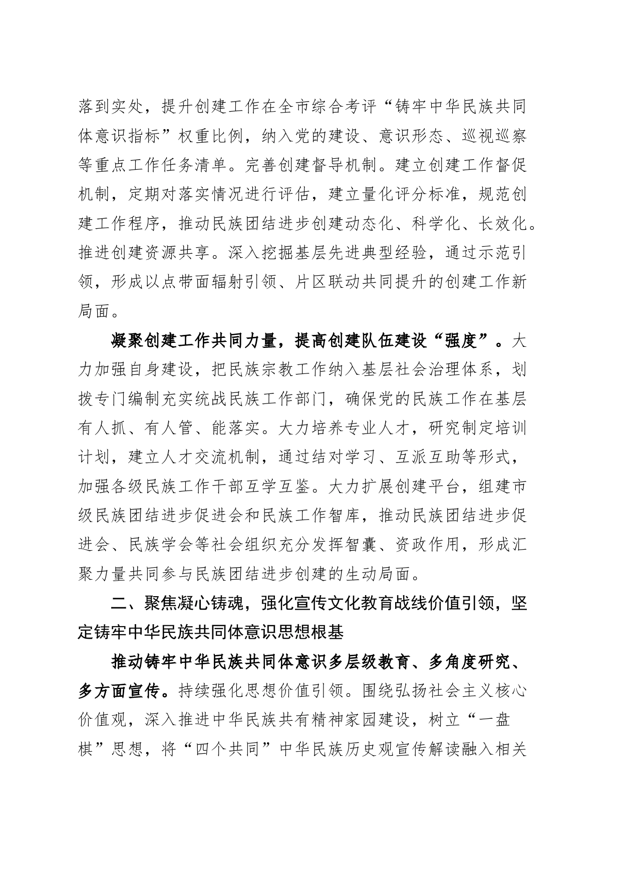 2024年市民族工作会议讲话20240320_第2页