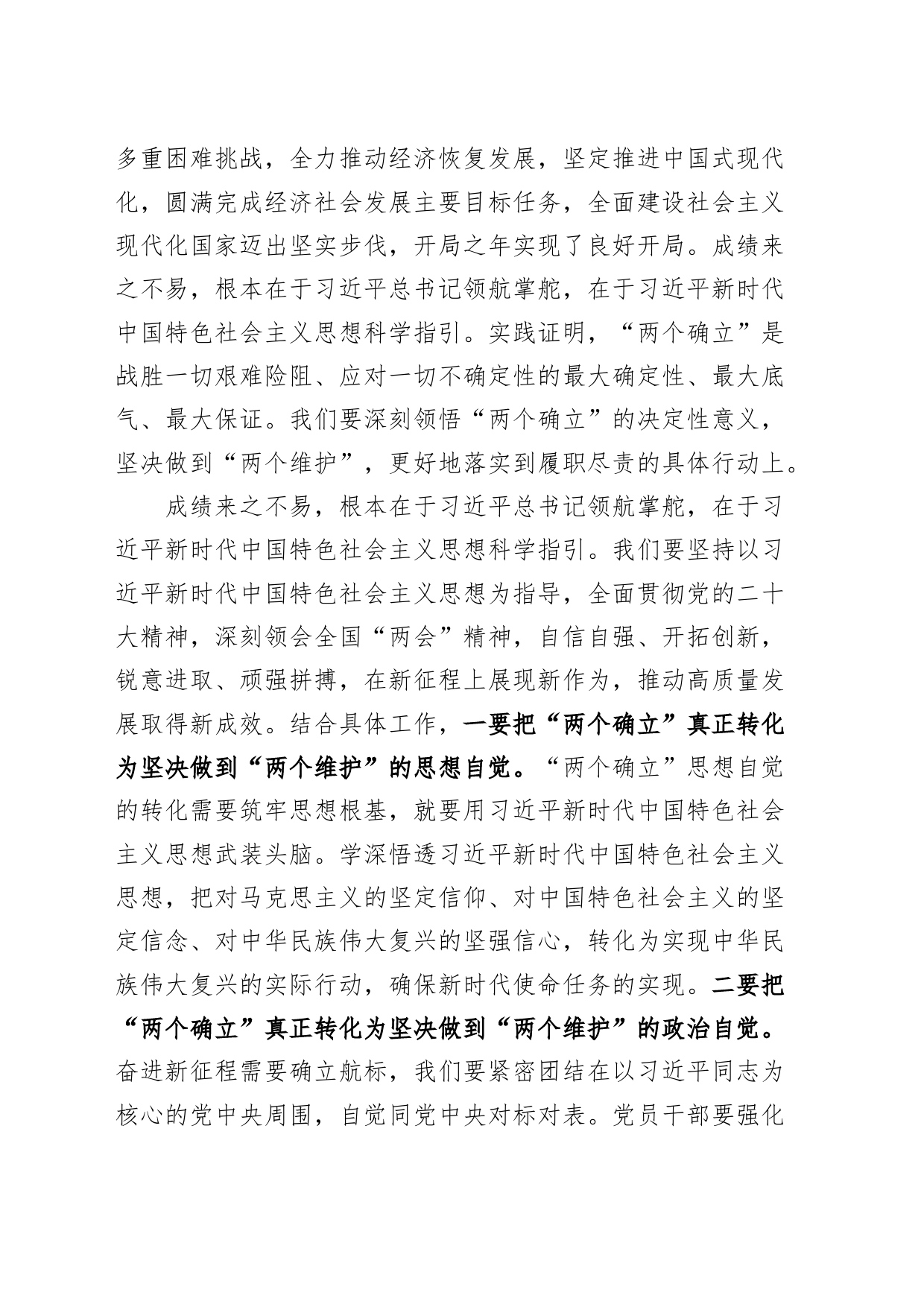 中心组学习2024年全国两会精神推动高质量发展研讨发言材料心得体会20240320_第2页