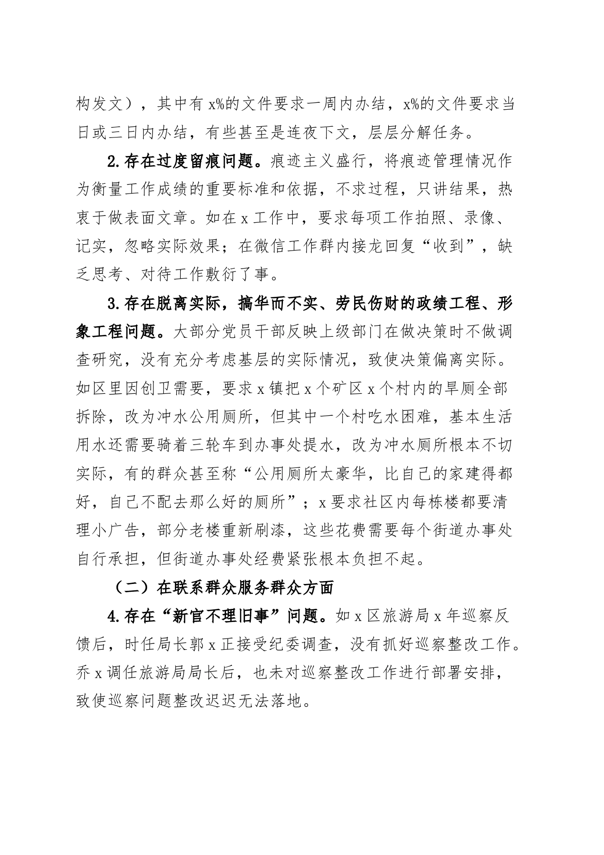 区整治形式主义官僚主义调研工作报告问题意见建议对策总结汇报20240320_第2页