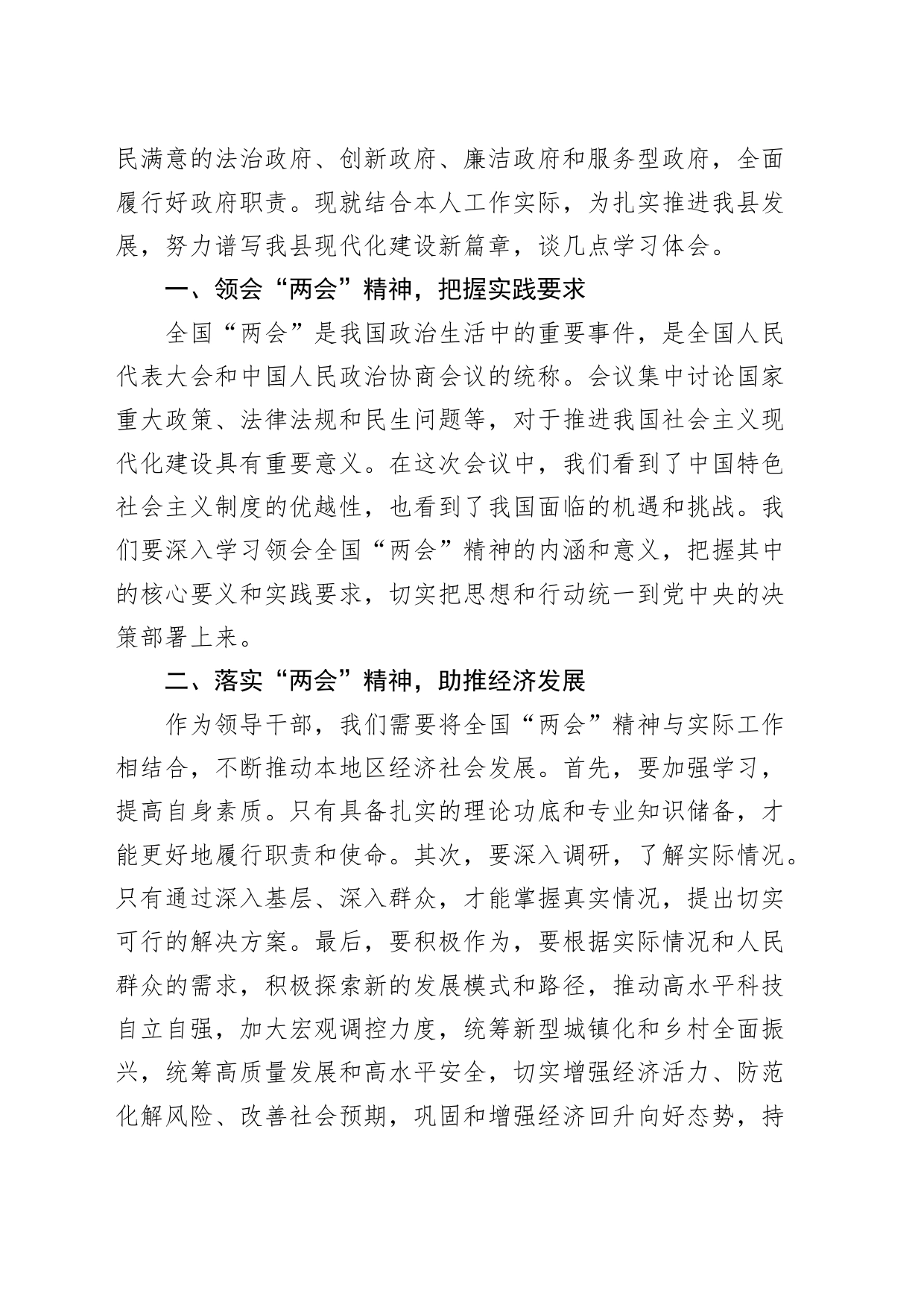 学习2024年两会精神研讨发言材料心得体会全国20240320_第2页