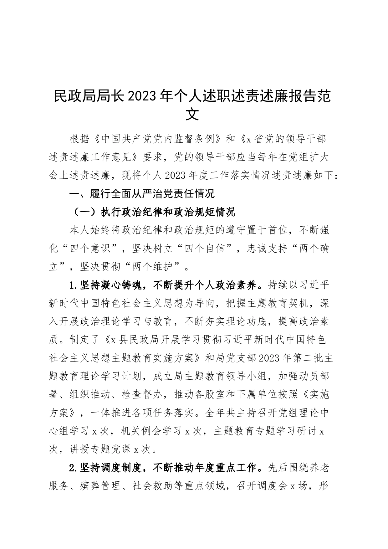 民政局局长2023年个人述职述责述廉报告20240320_第1页