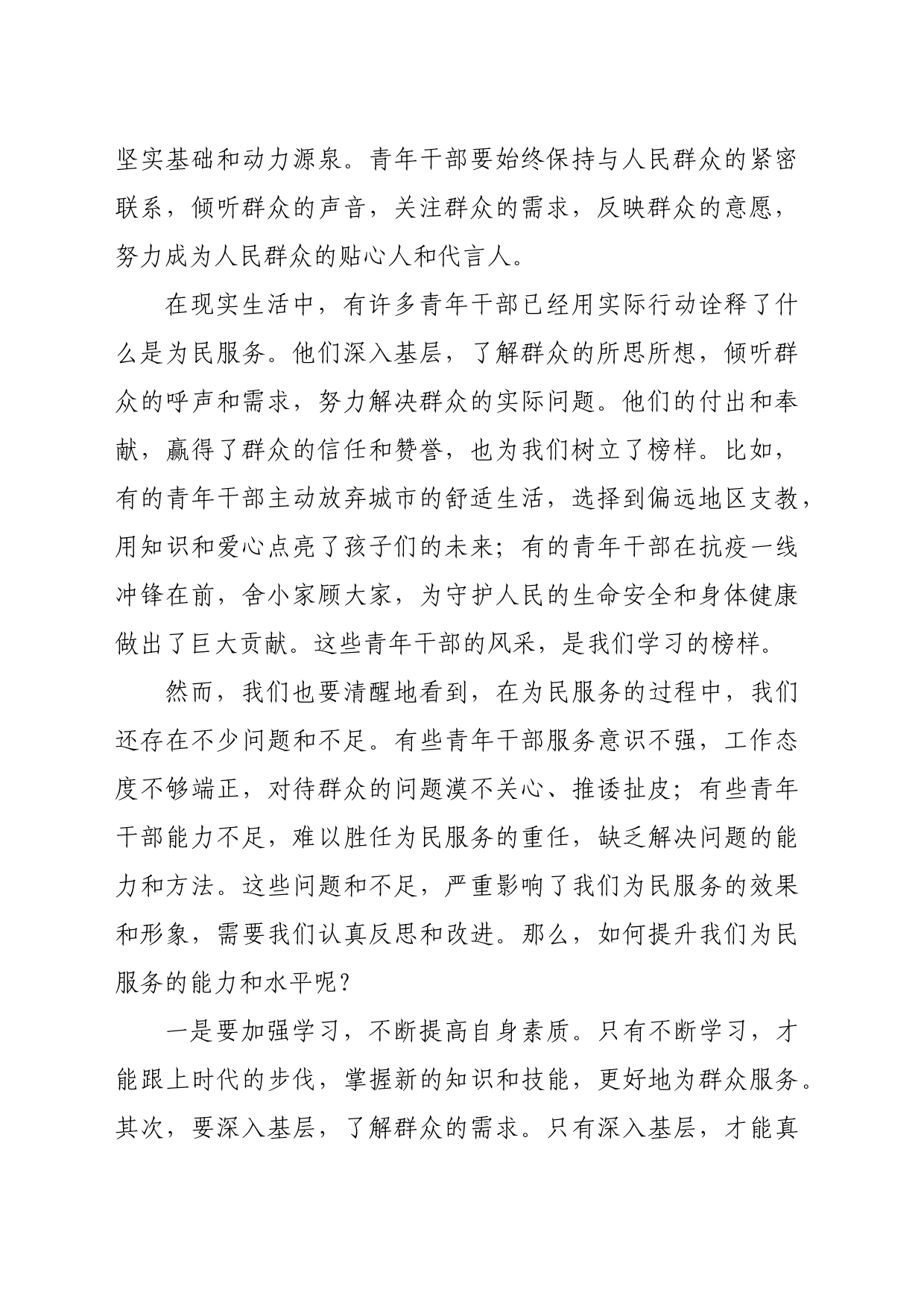 专题党课讲稿：做好为民服务工作 展示青年干部风采_第2页