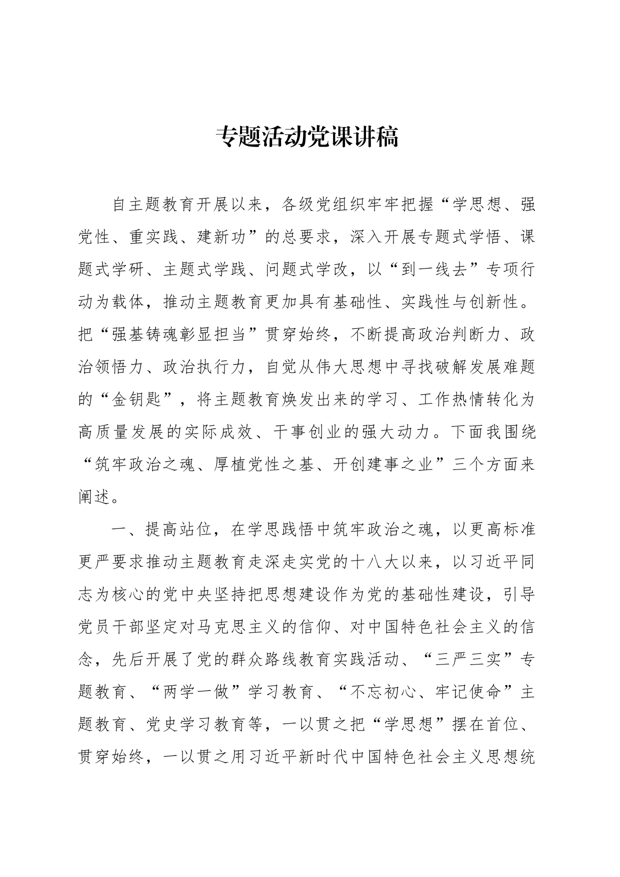 专题活动党课讲稿汇编（4篇）_第2页