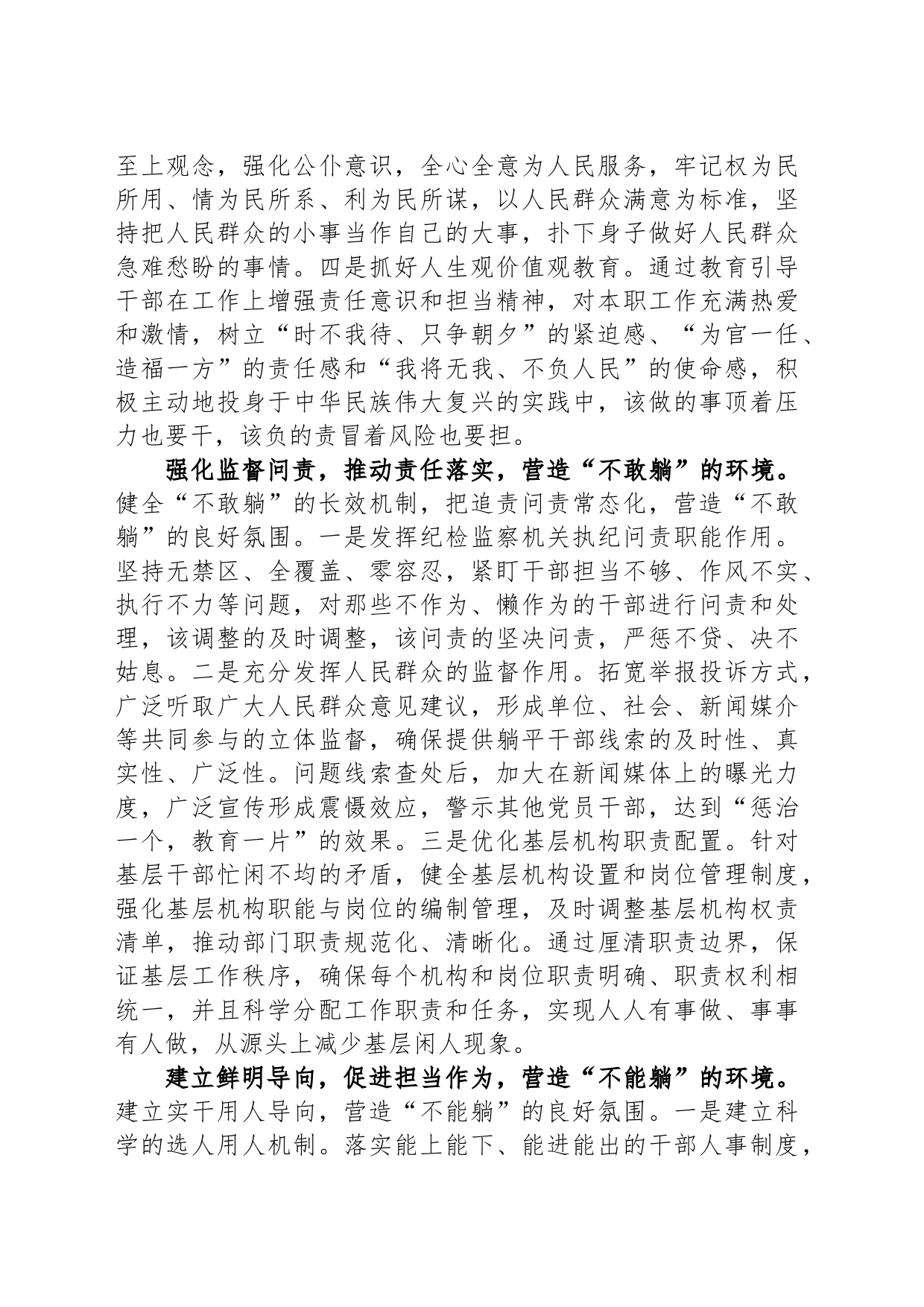 中心组发言：营造好环境,让躺平干部站起来干起来_第2页