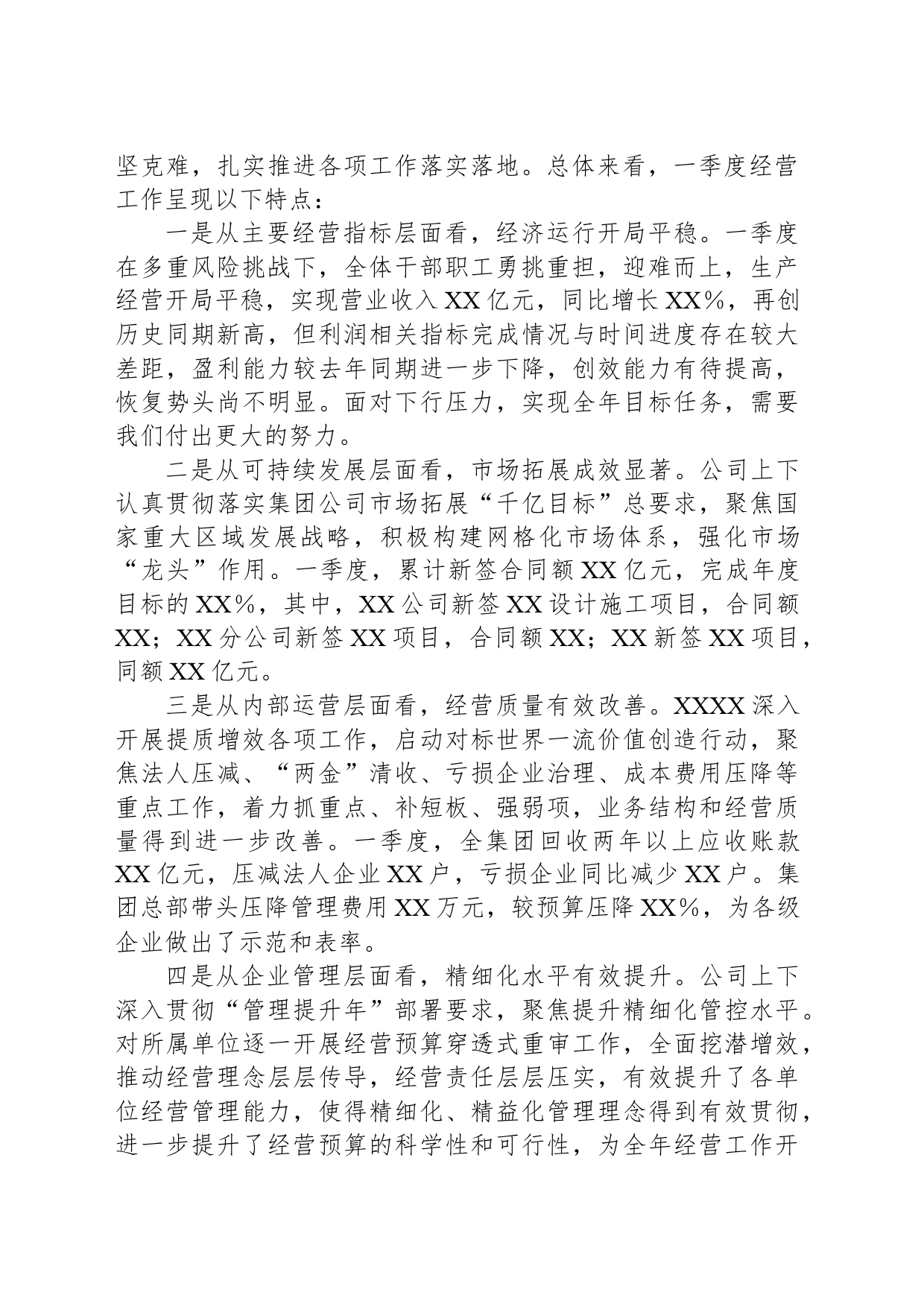 企业党委书记董事长一把手在一季度经营分析会议上的讲话_第2页