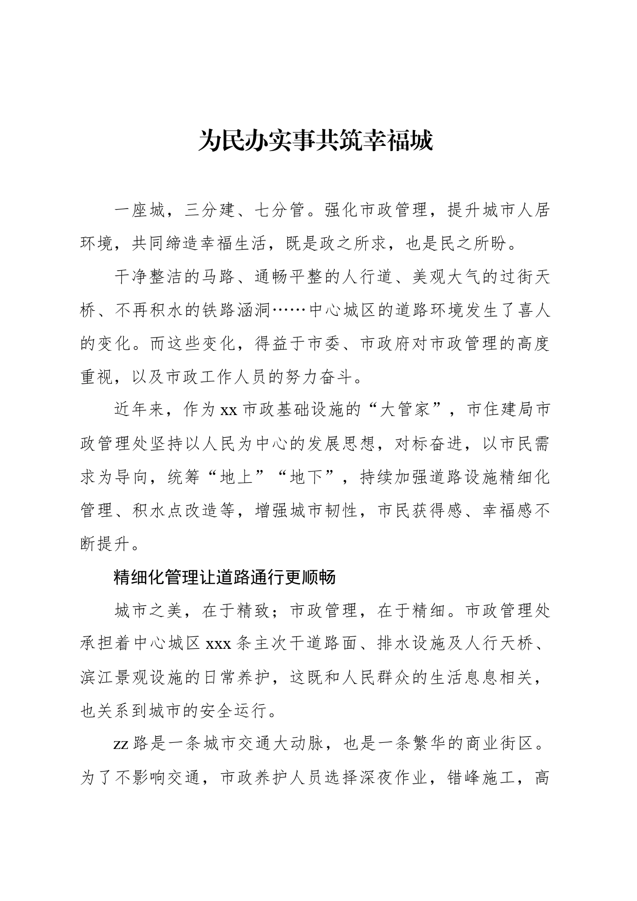 为民服务工作汇报、总结材料汇编（9篇）_第2页