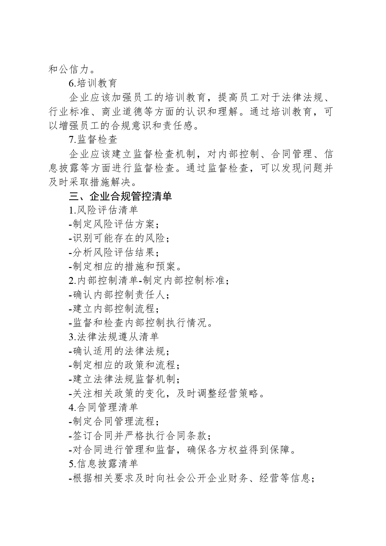 企业合规流程管控清单内容_第2页
