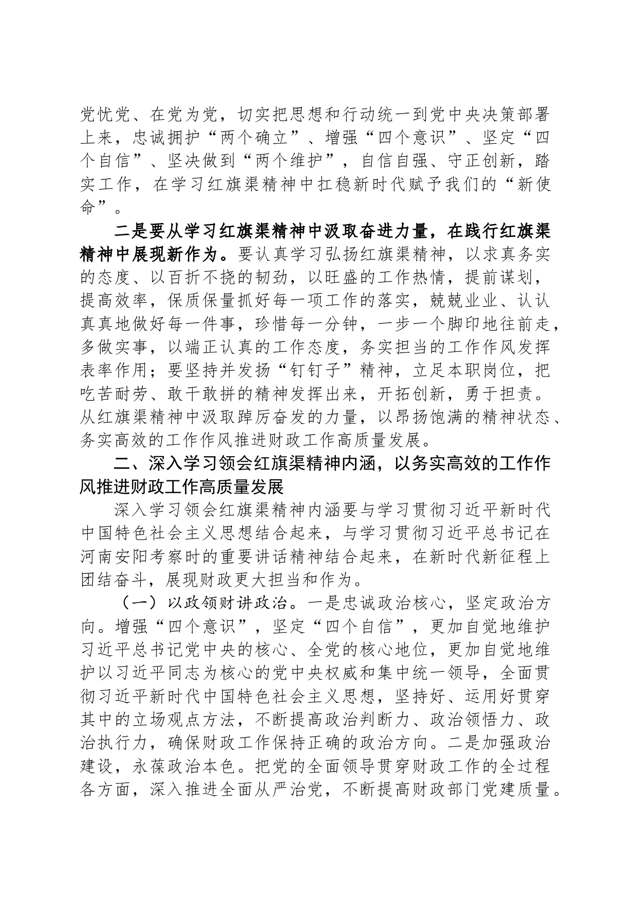 主题党课：深入学习领会红旗渠精神实质 展现财政担当作为_第2页