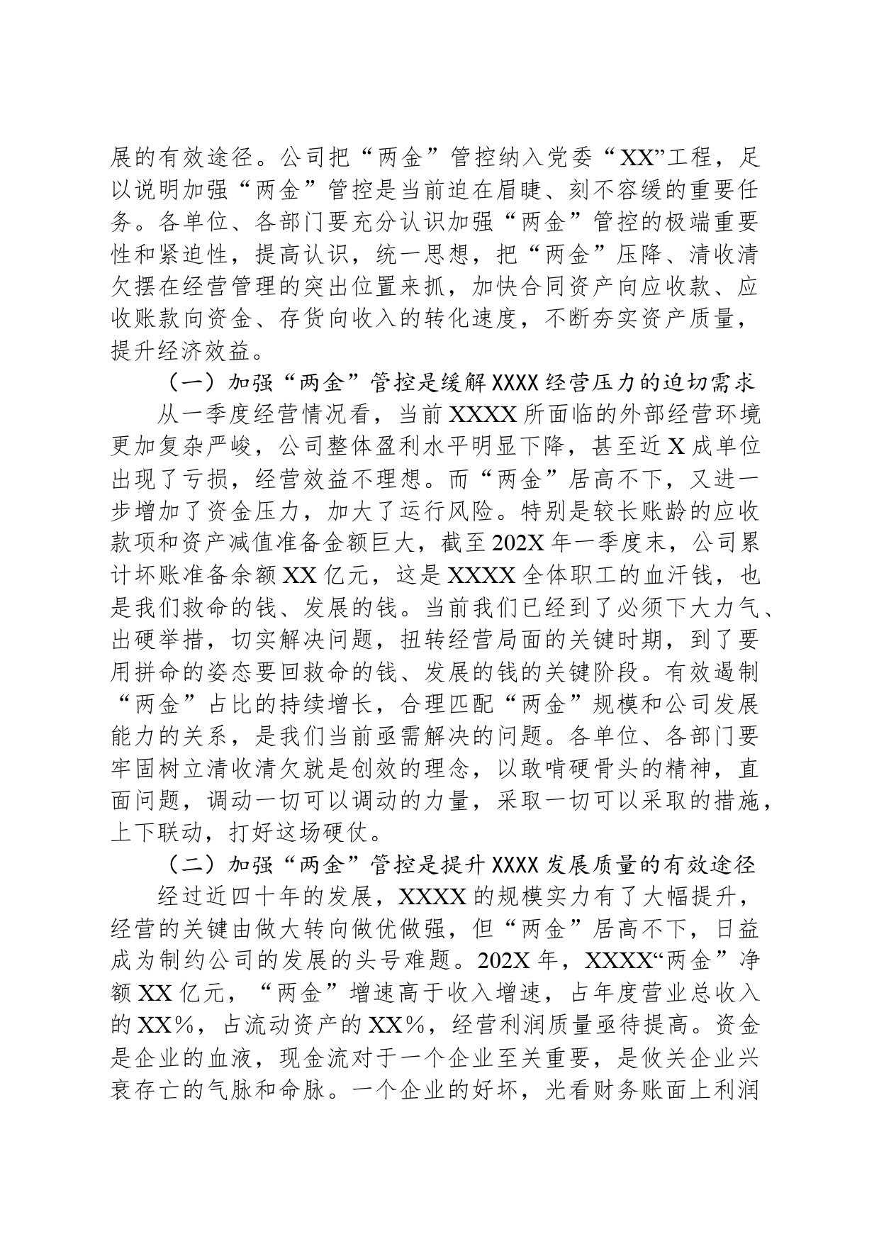 企业董事长一把手在“两金”压降暨清欠清收专题会上的讲话_第2页