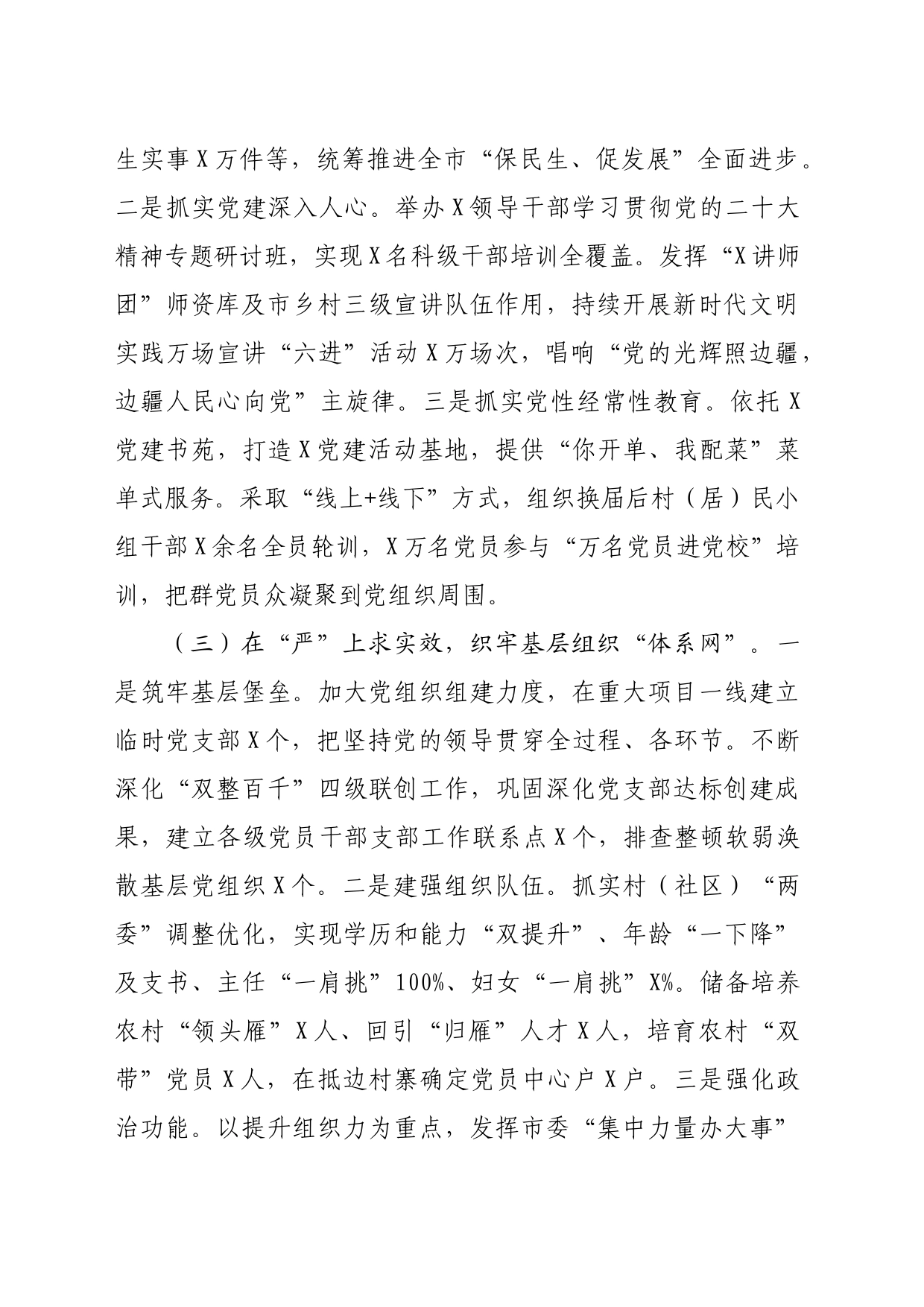 2023年度基层党建重点任务落实情况报告_第2页