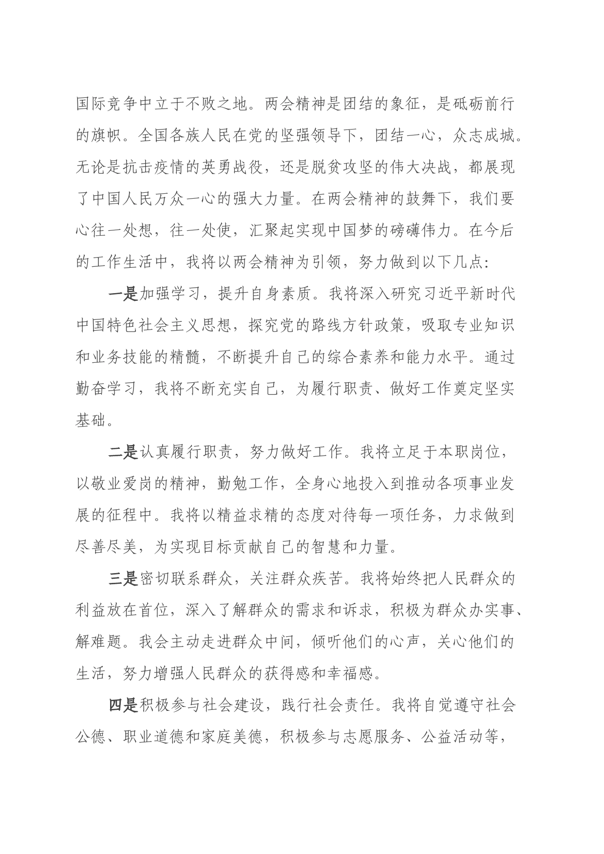 全国两会精神学习心得体会（3）_第2页