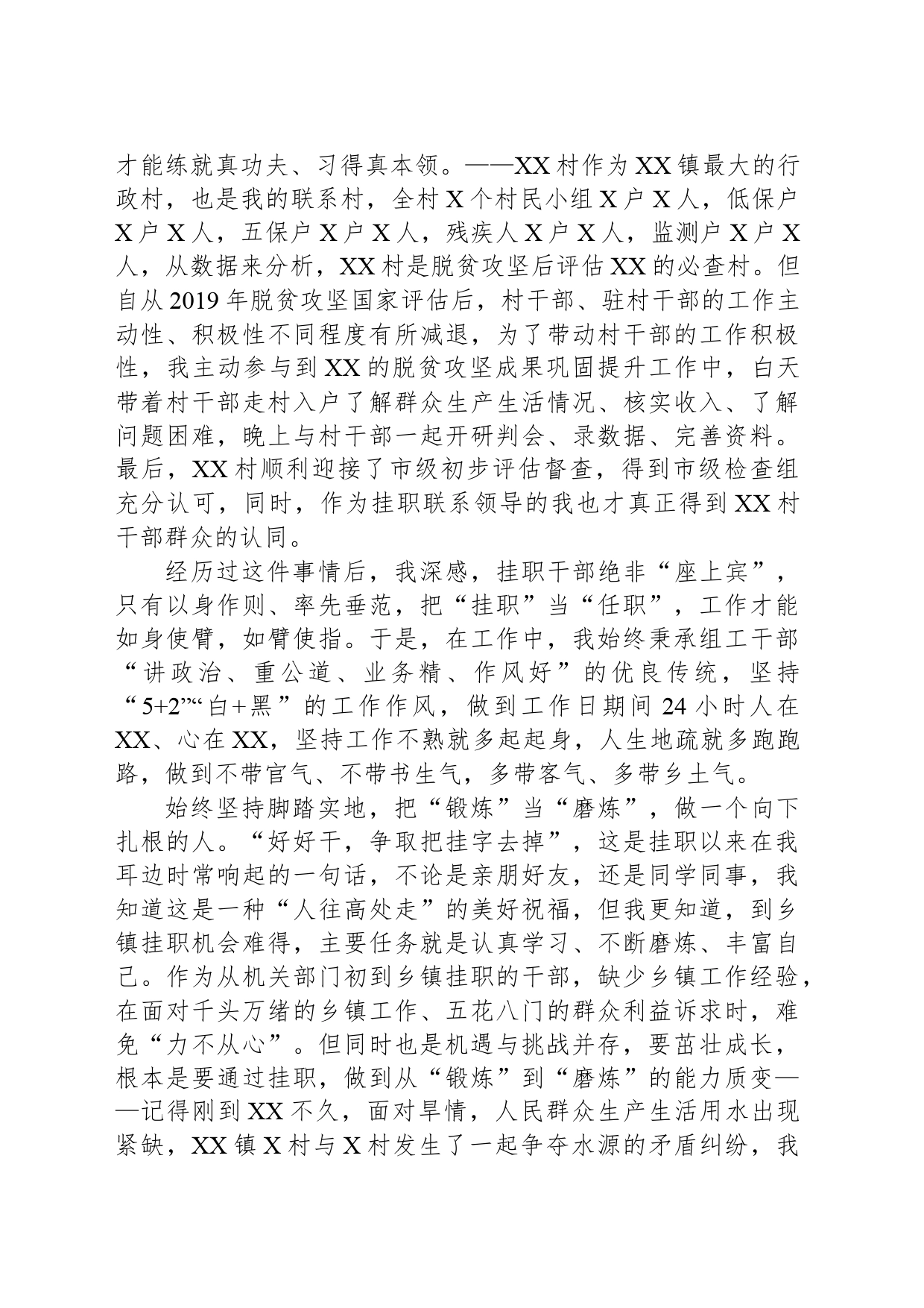 乡镇街道挂职干部心得体会_第2页