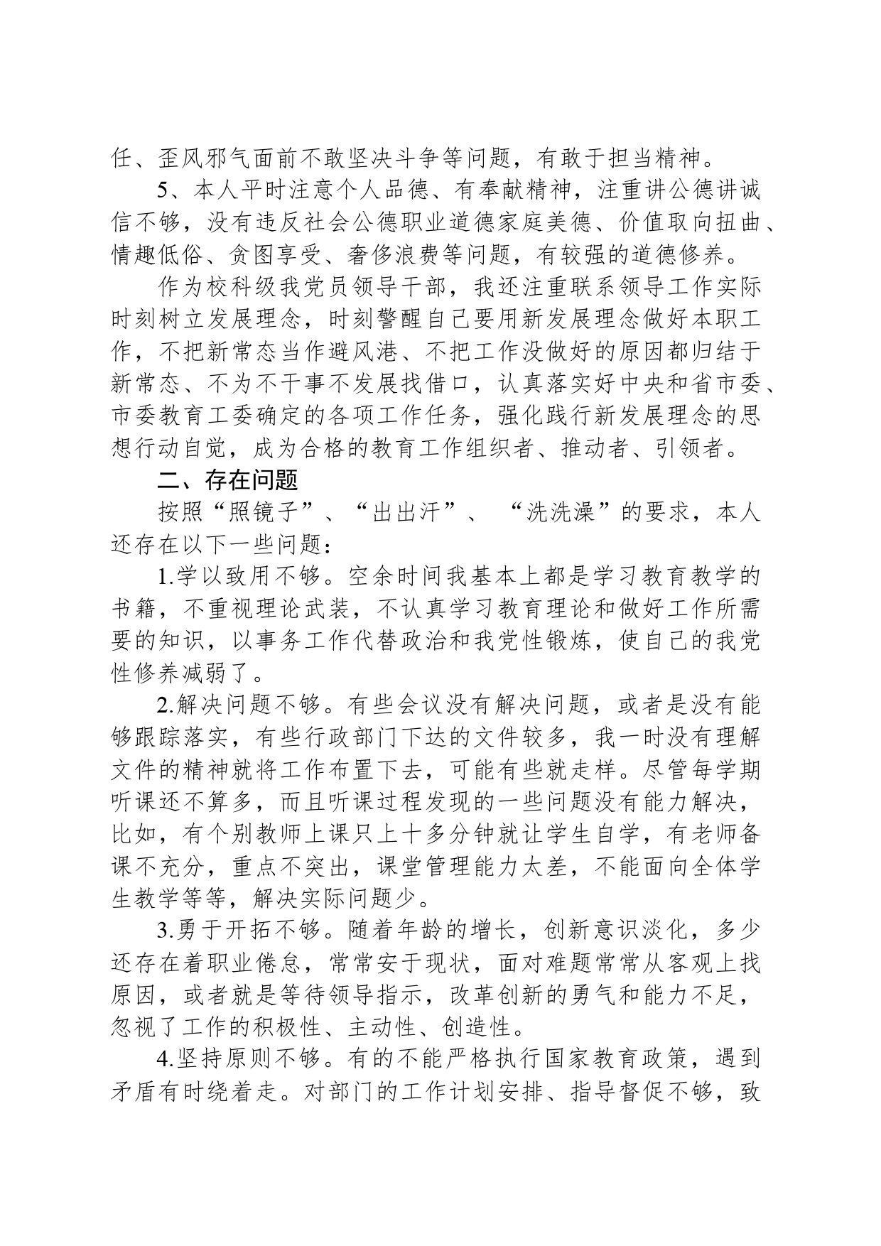 五查摆五强化学习教育个人对照材料_第2页