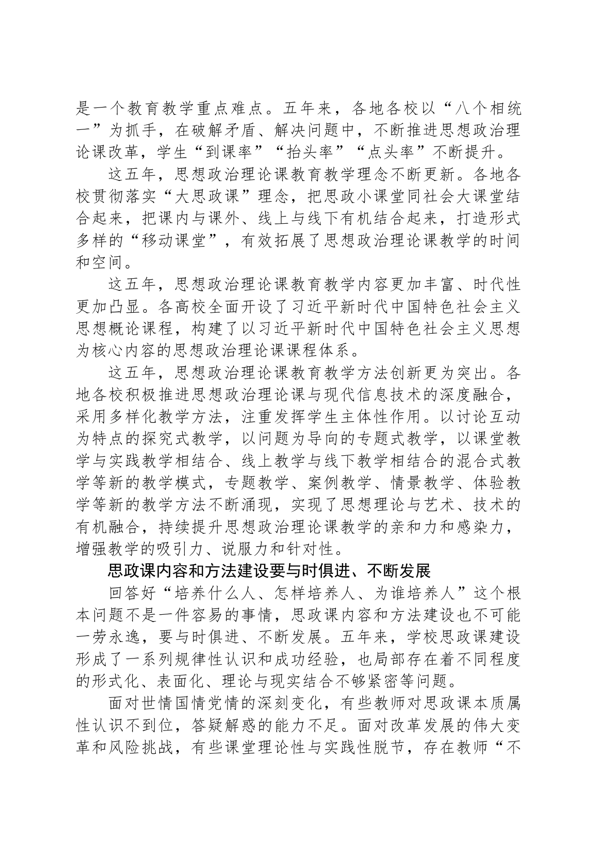 以“八个相统一”引领新时代思政课改革创新_第2页