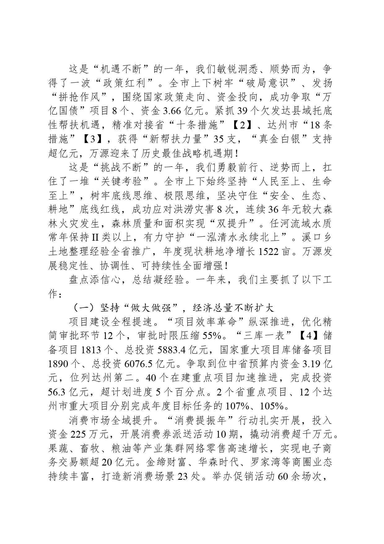 2024年万源市人民政府工作报告(20240308)_第2页