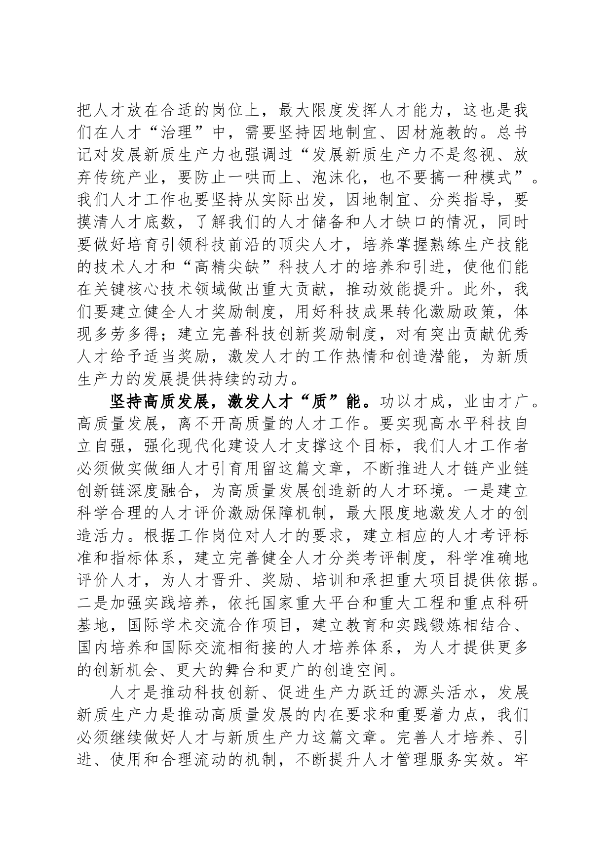 关于“新质生产力”交流会上的发言材料_第2页