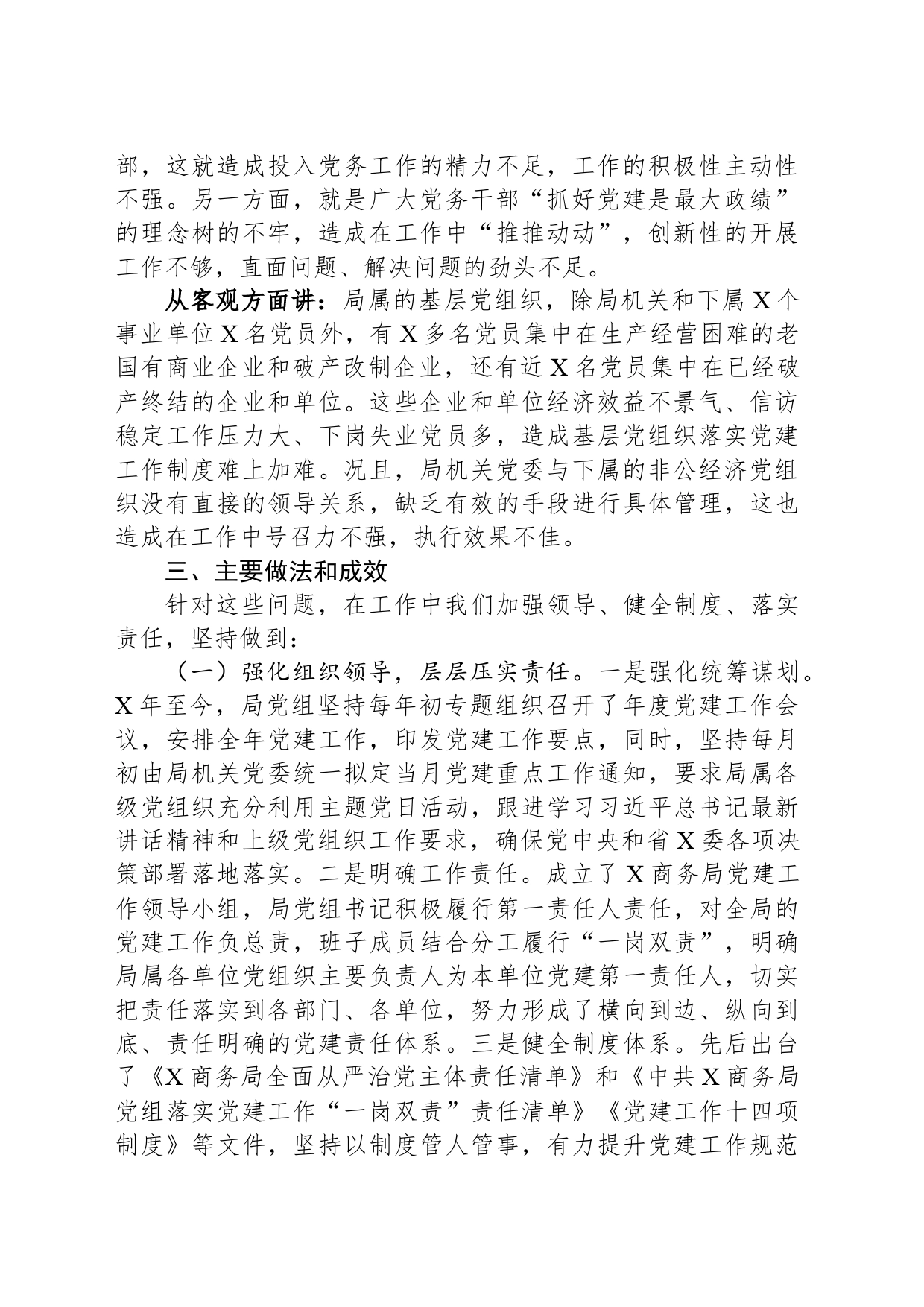 关于做好商务系统党建工作的思考和建议_第2页