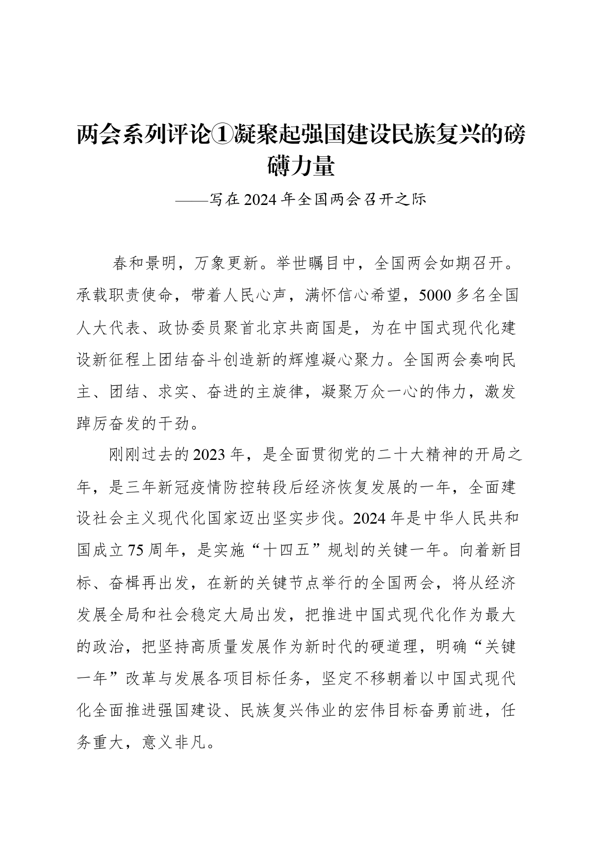 2024年两会系列评汇编（8篇）_第2页