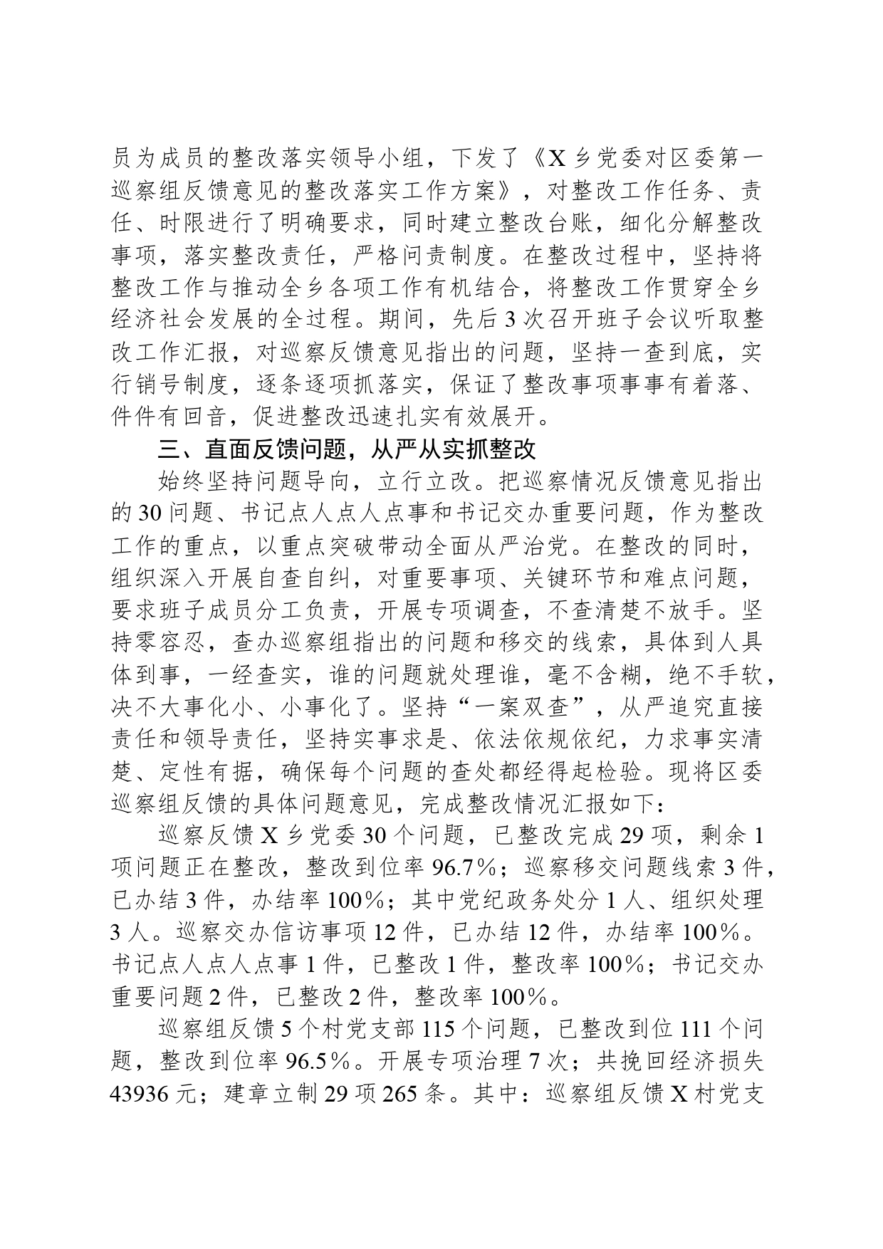 关于党委书记X同志组织落实区委X巡察组反馈意见整改工作情况报告_第2页