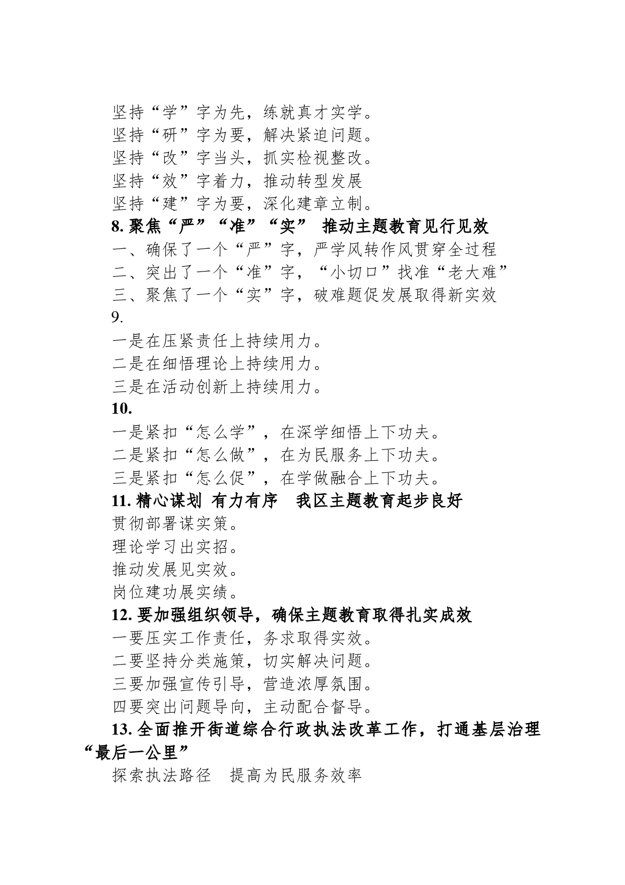 关于党建信息写作提纲_第2页