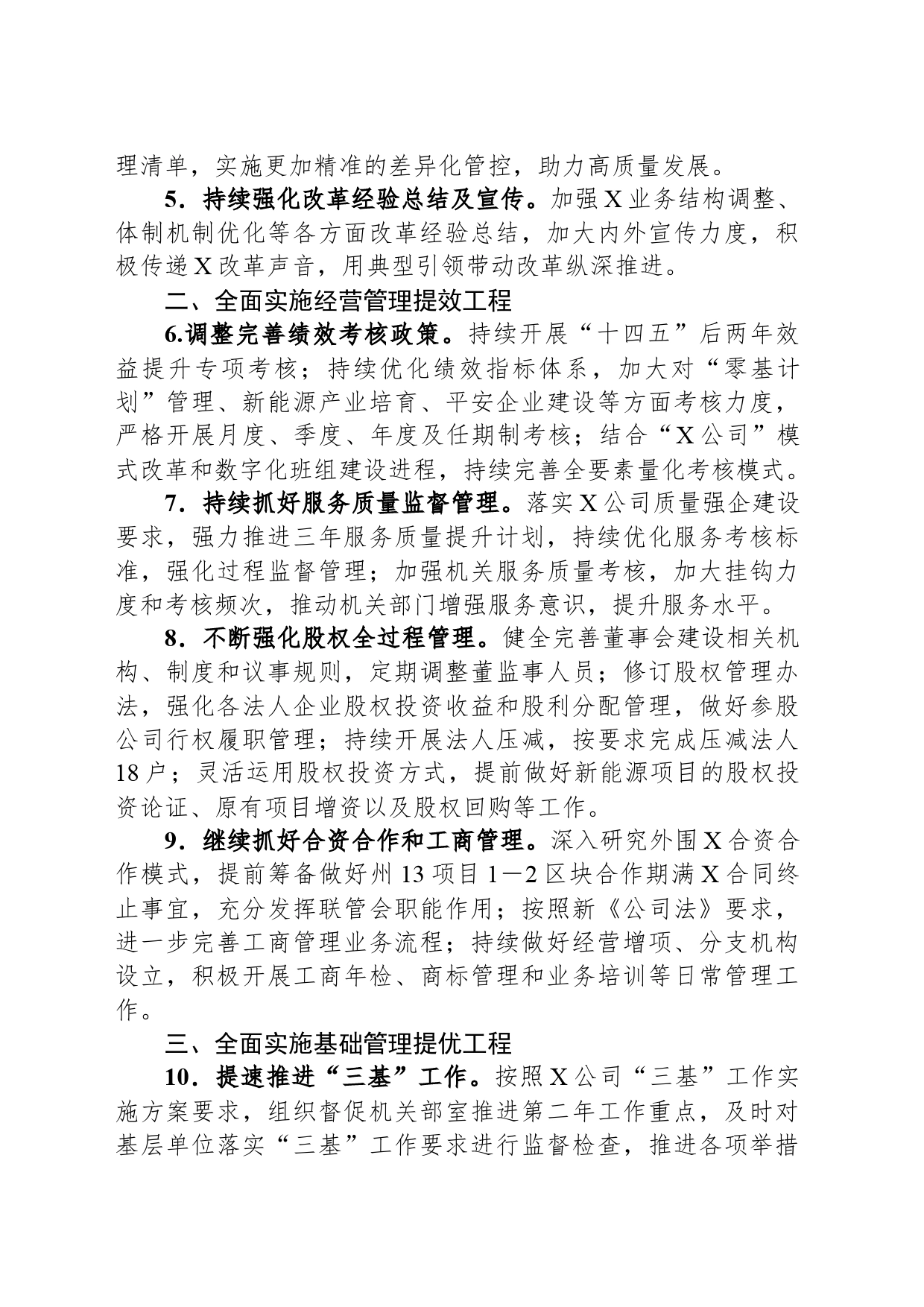 2024年企管法规工作要点_第2页
