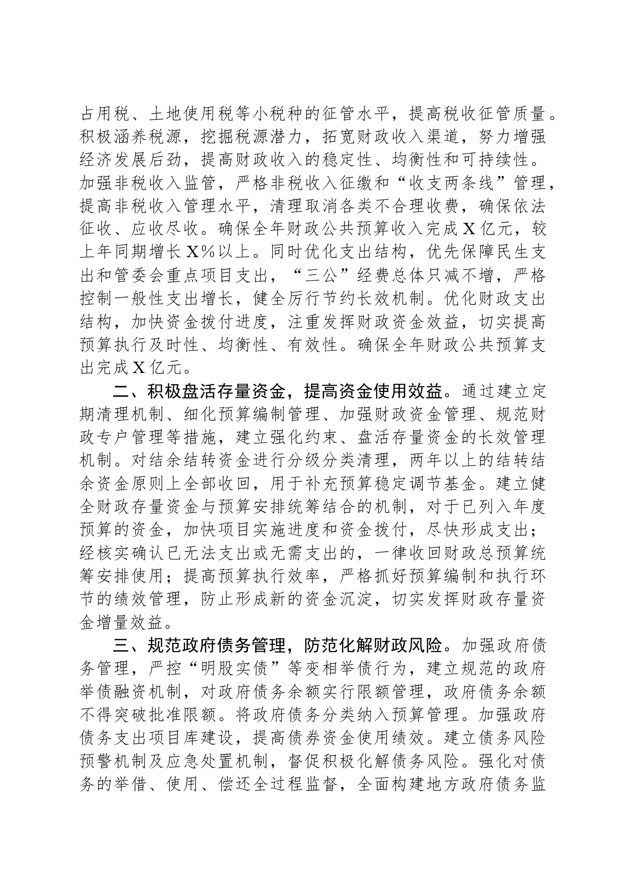 以自觉的态度和勇于担当的精神积极服务区“大建设、大提升、大跨越”发展大局服务经济发展经验做法_第2页