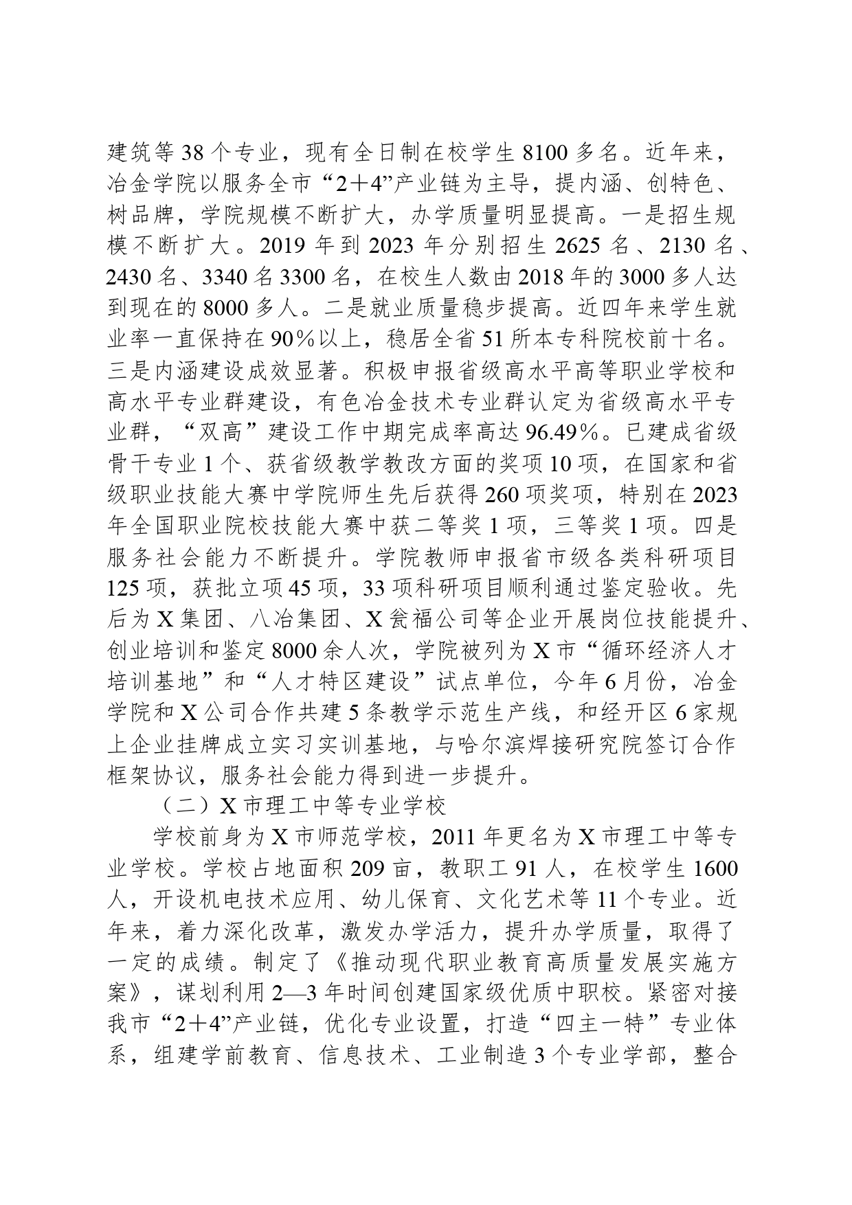关于加快我市职业教育中高职一体化改革的思考_第2页