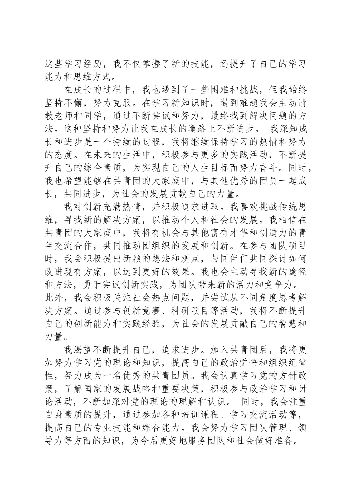 2024年入团申请书_第2页