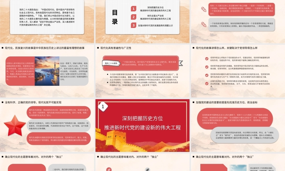 全面从严治党主题党课讲稿模板（PPT）