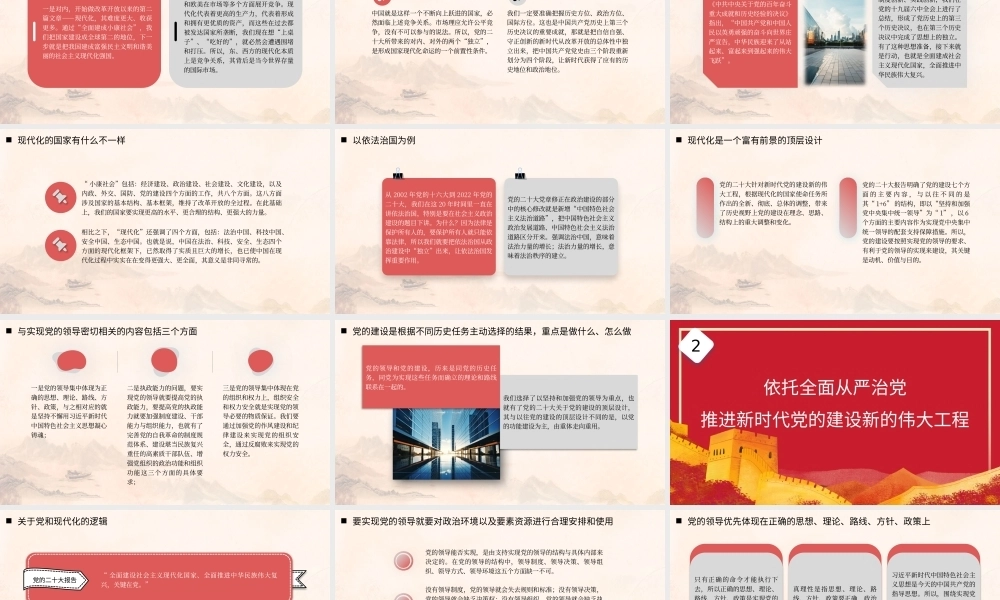 全面从严治党主题党课讲稿模板（PPT）