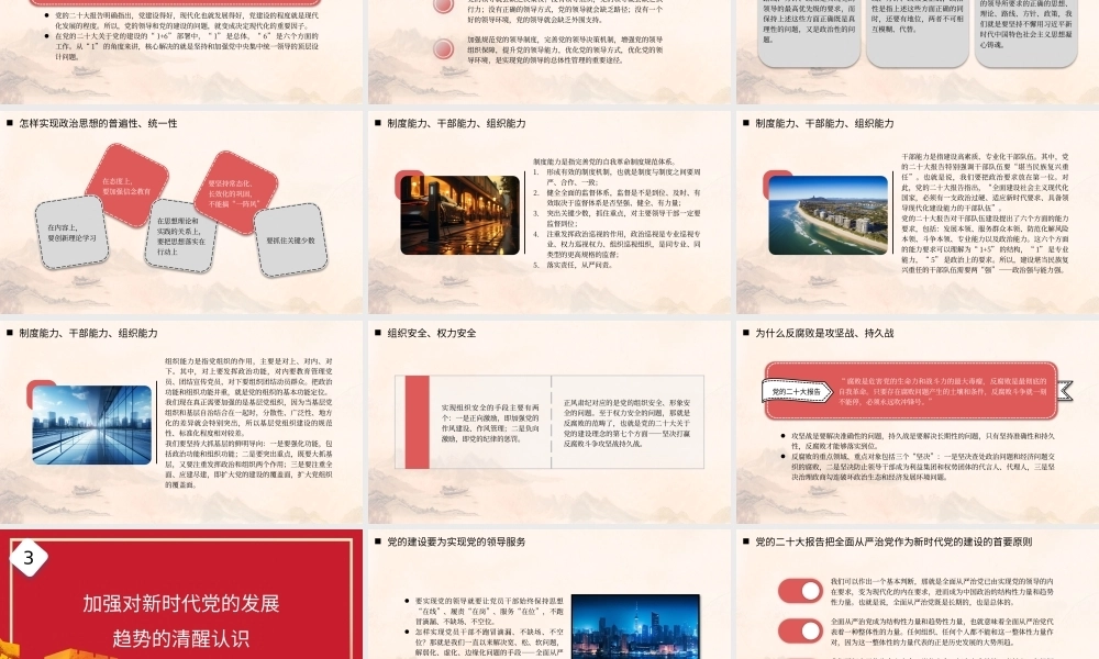 全面从严治党主题党课讲稿模板（PPT）