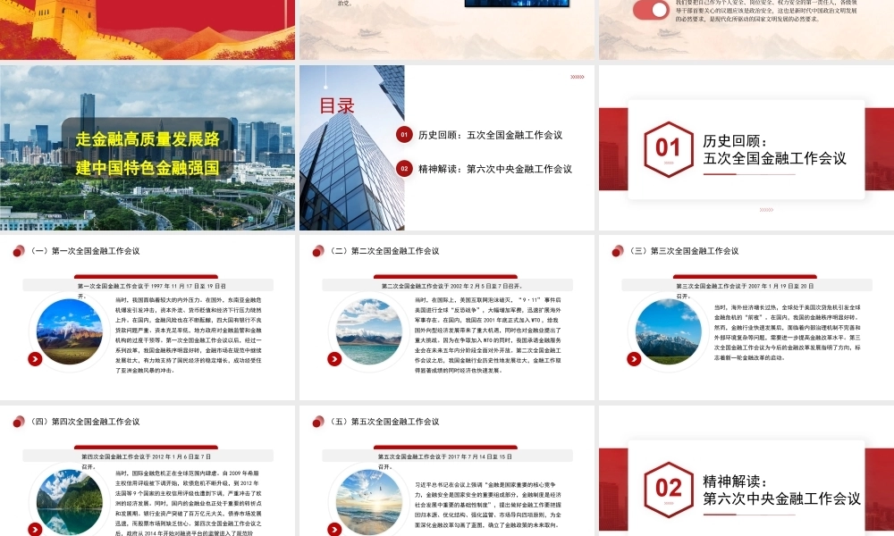 全面从严治党主题党课讲稿模板（PPT）