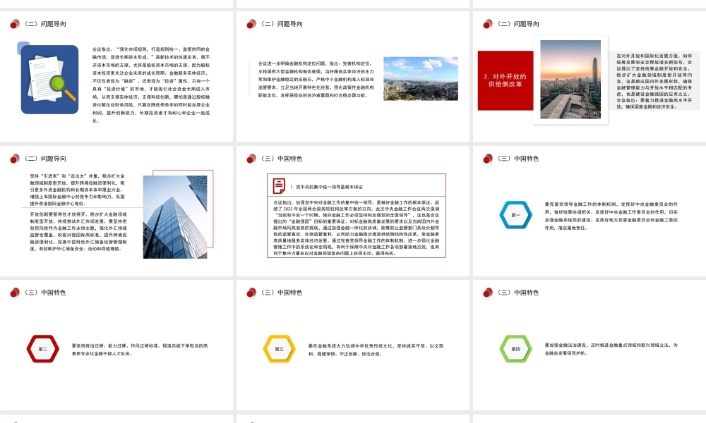 全面从严治党主题党课讲稿模板（PPT）