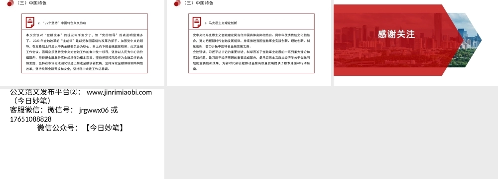 全面从严治党主题党课讲稿模板（PPT）