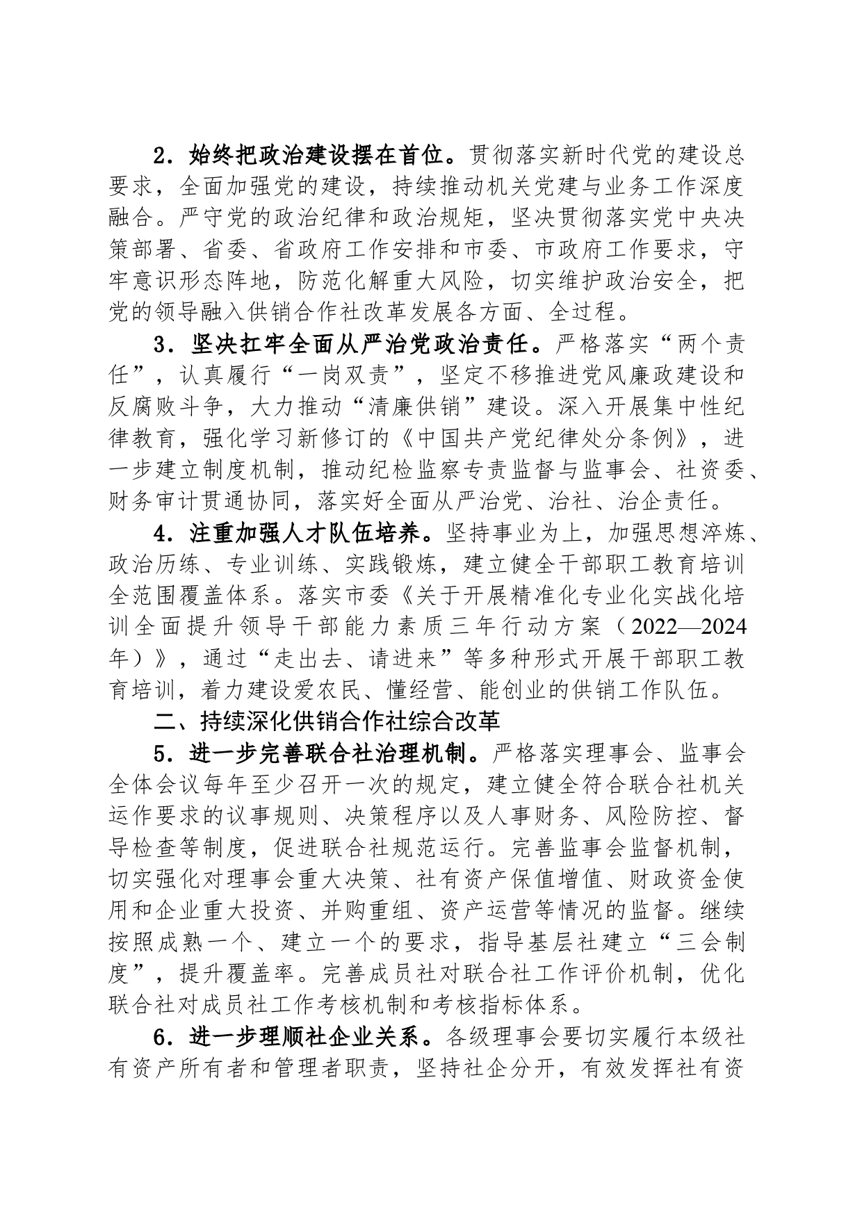 2024年全市供销合作社工作要点（20240318）_第2页