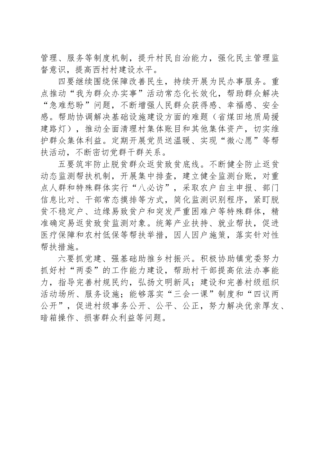 2024年副书记在xx村调研座谈会上的讲话_第2页