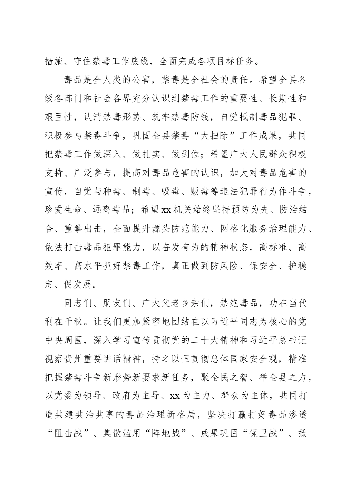 县委书记“x.xx”国际禁毒日讲话稿_第2页