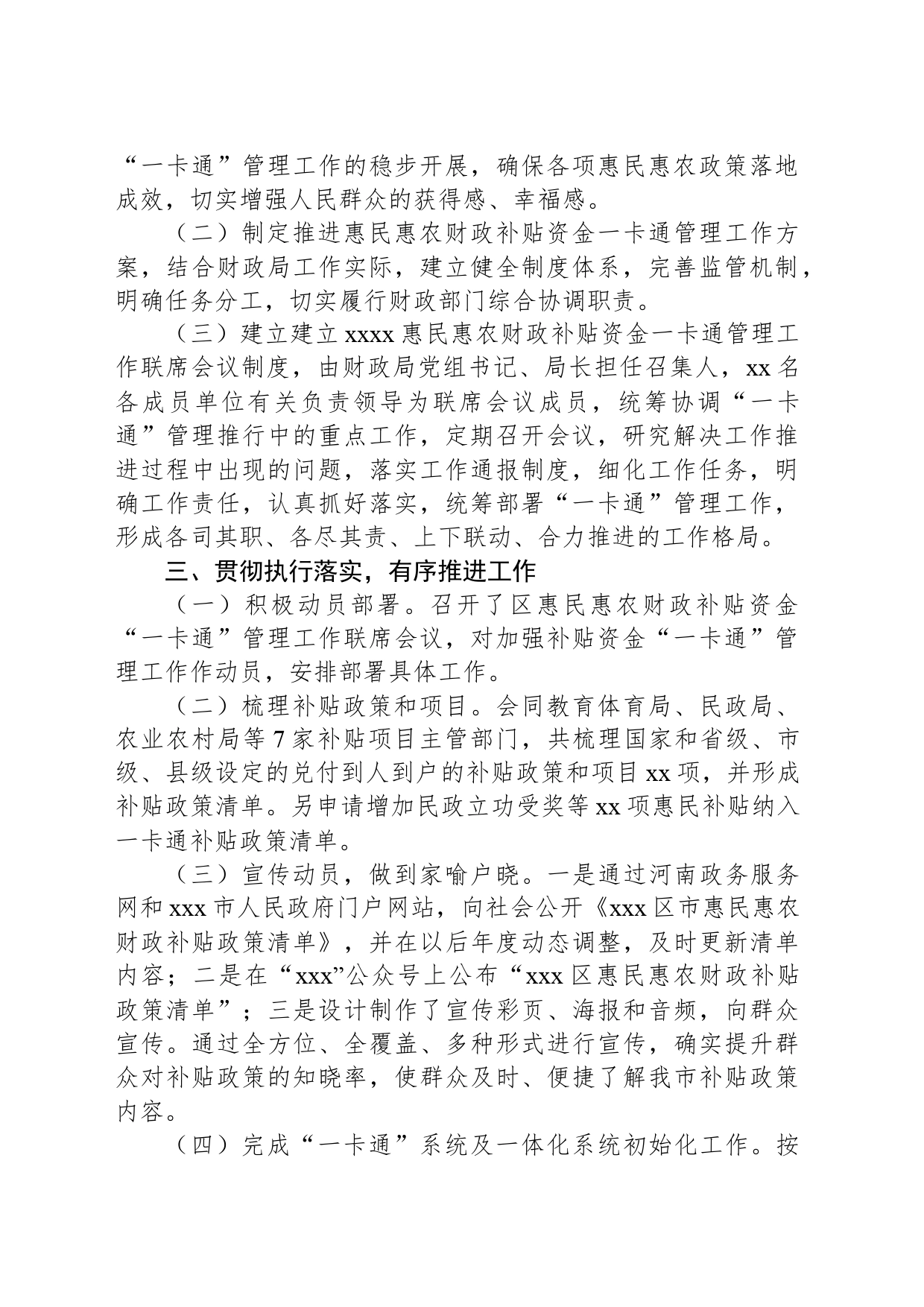 关于推进惠民惠农财政补贴资金“一卡通”进展情况工作汇报_第2页