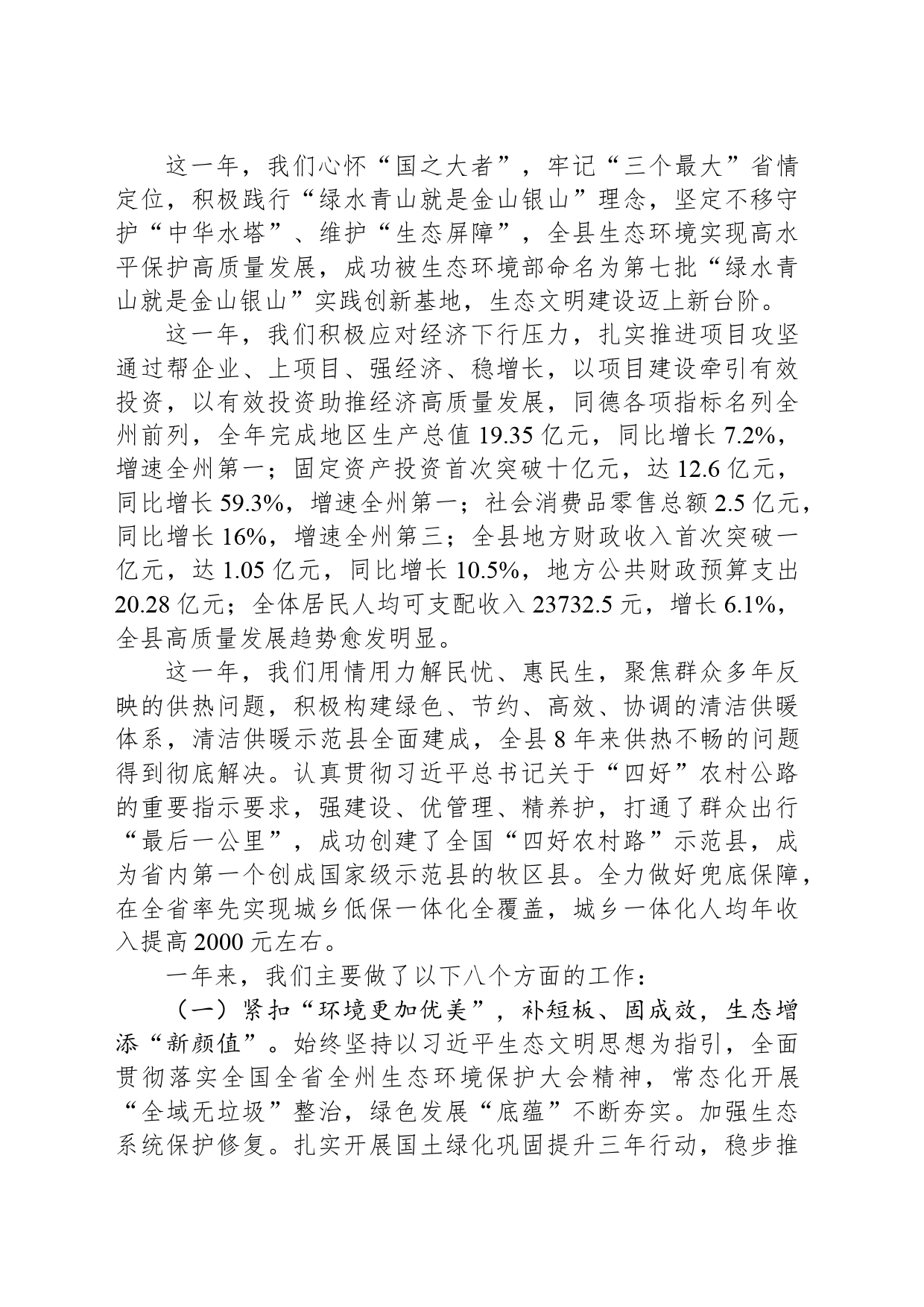 2024年同德县政府工作报告（20240312）_第2页