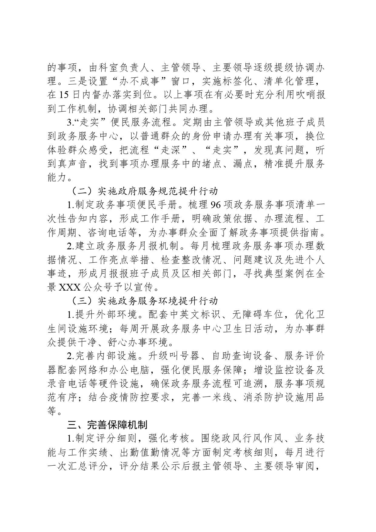 县政务服务中心2024年工作提升方案_第2页