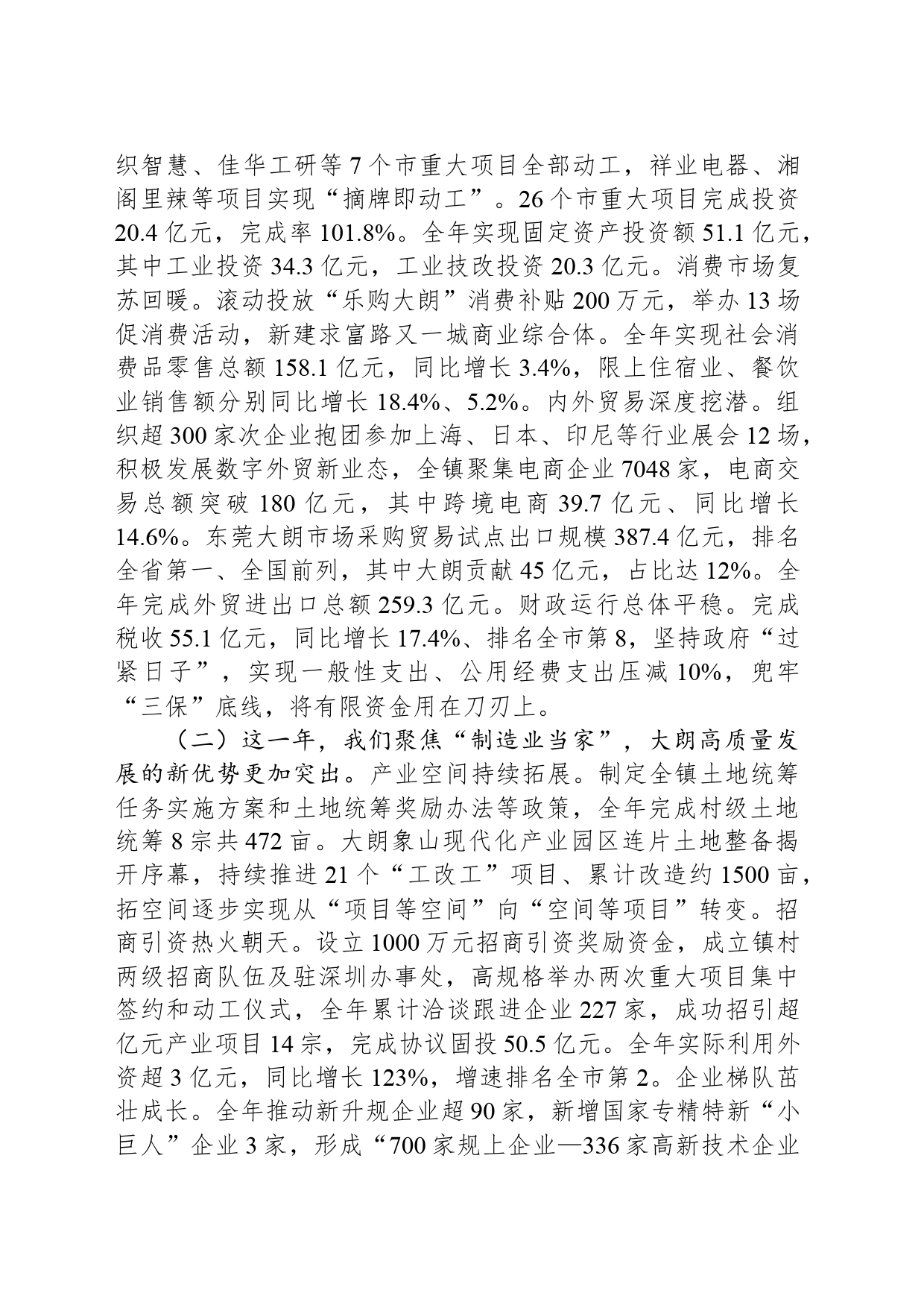 2024年大朗镇政府工作报告（20240228）_第2页