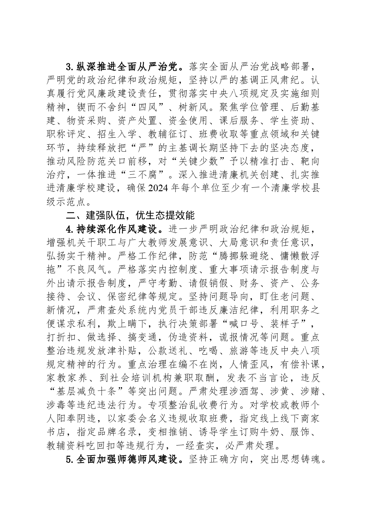 县教育局2024年工作要点 (20240318)_第2页