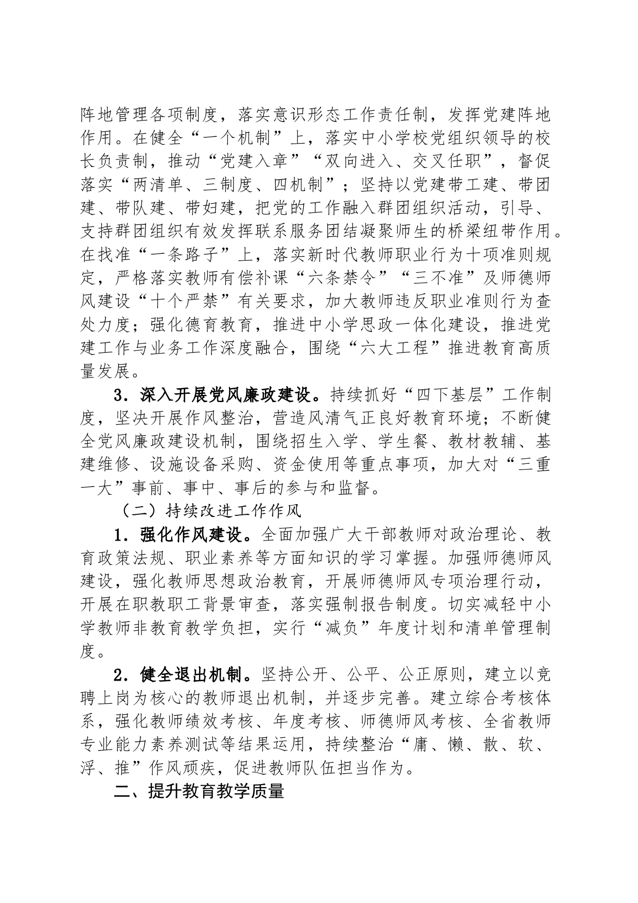 县教育局2024年工作要点(20240318)_第2页
