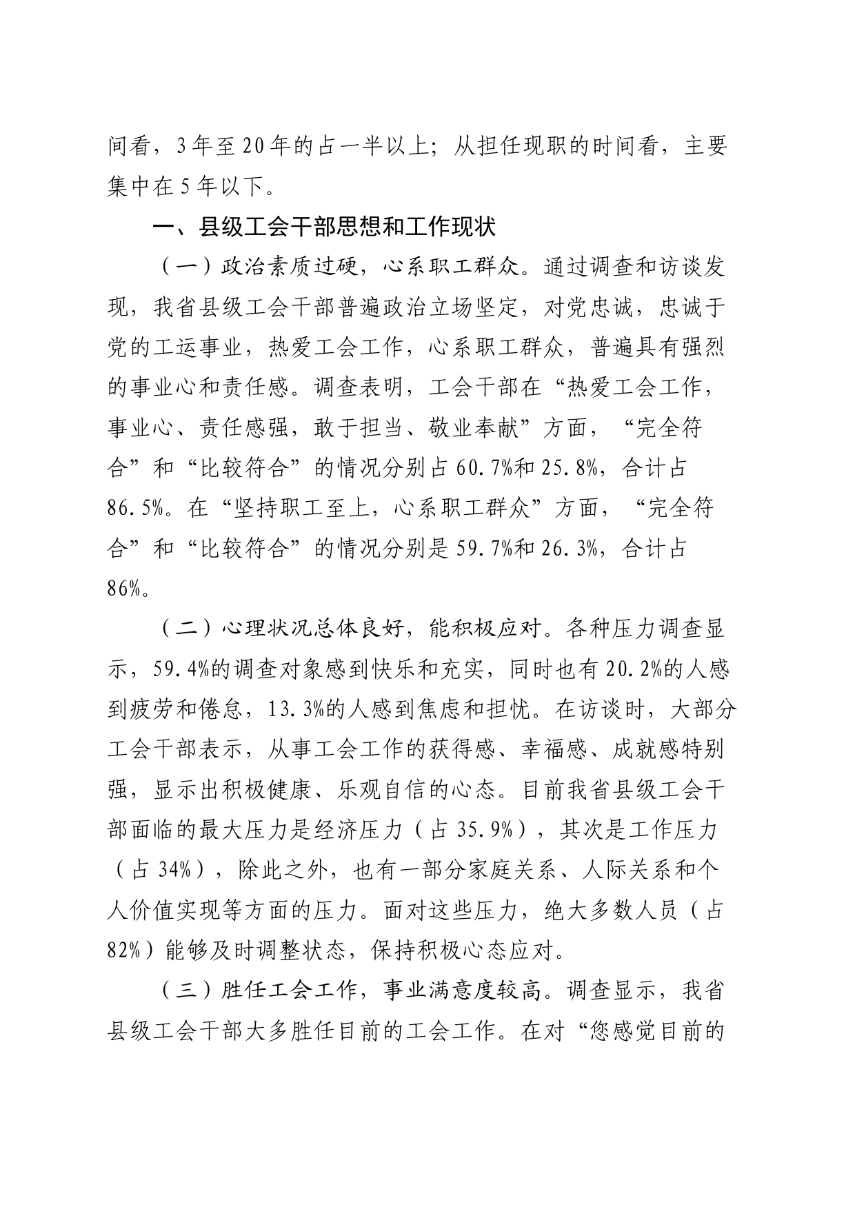 县级工会组织建设情况的调研报告_第2页