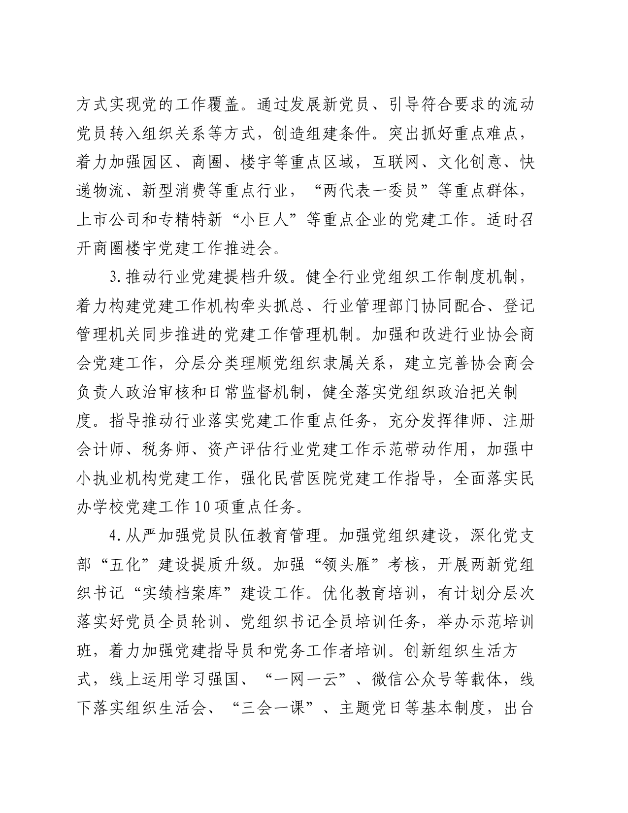 2024年市两新工委工作要点_第2页