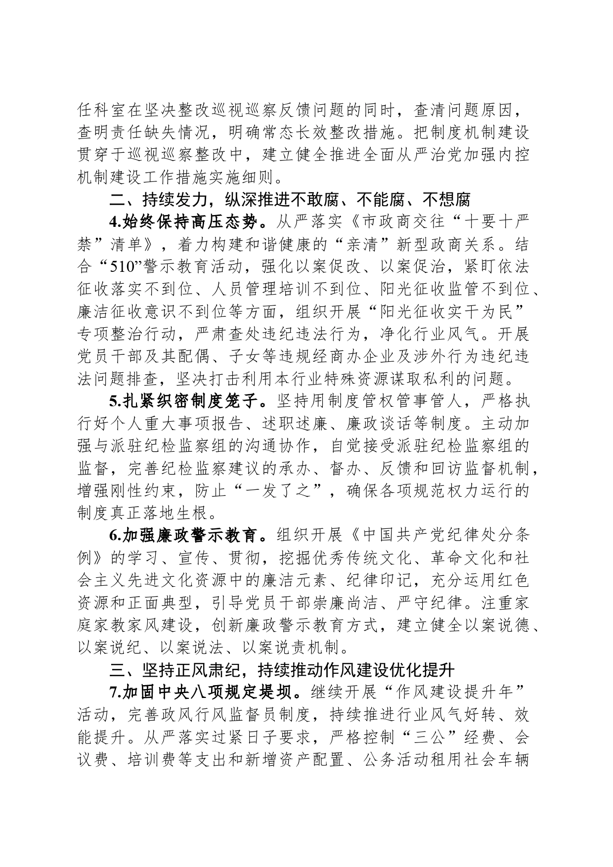 2024年市局党风廉政建设和反腐败工作要点_第2页