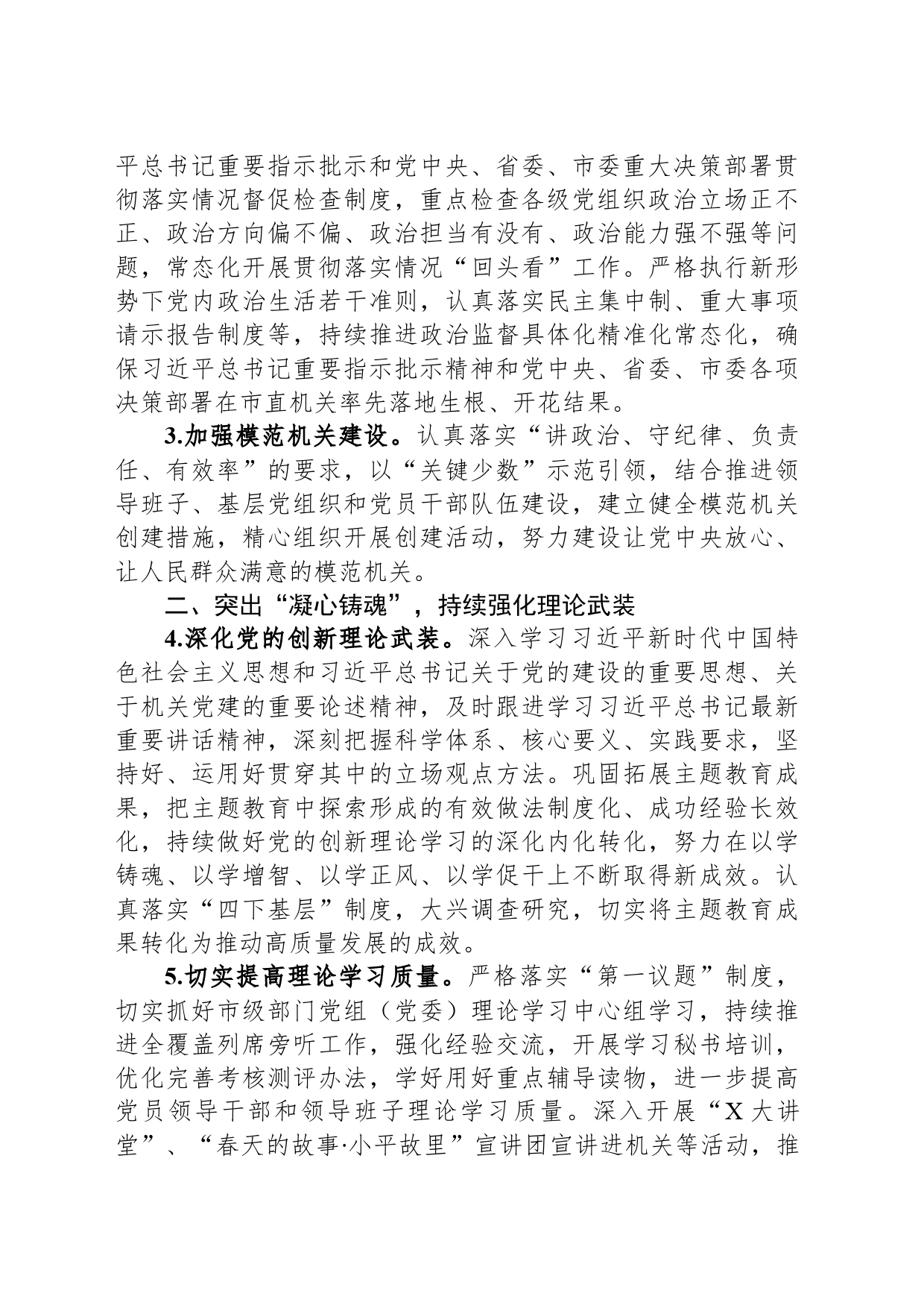 2024年市直机关党建工作要点_第2页